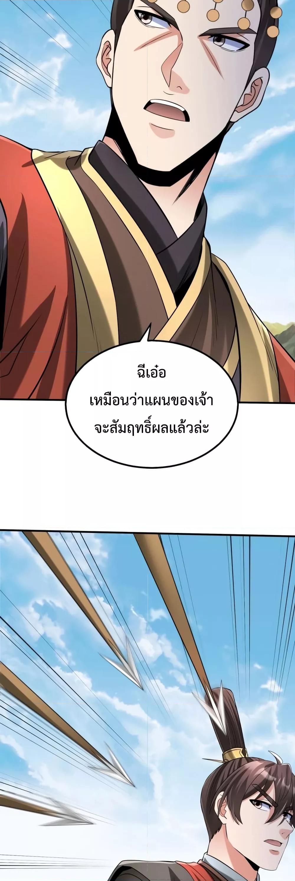 I Kill To Be God เป็นหนึ่งใต้หล้าด้วยระบบสังหารสุดแกร่ง ตอนที่ 104 page 2