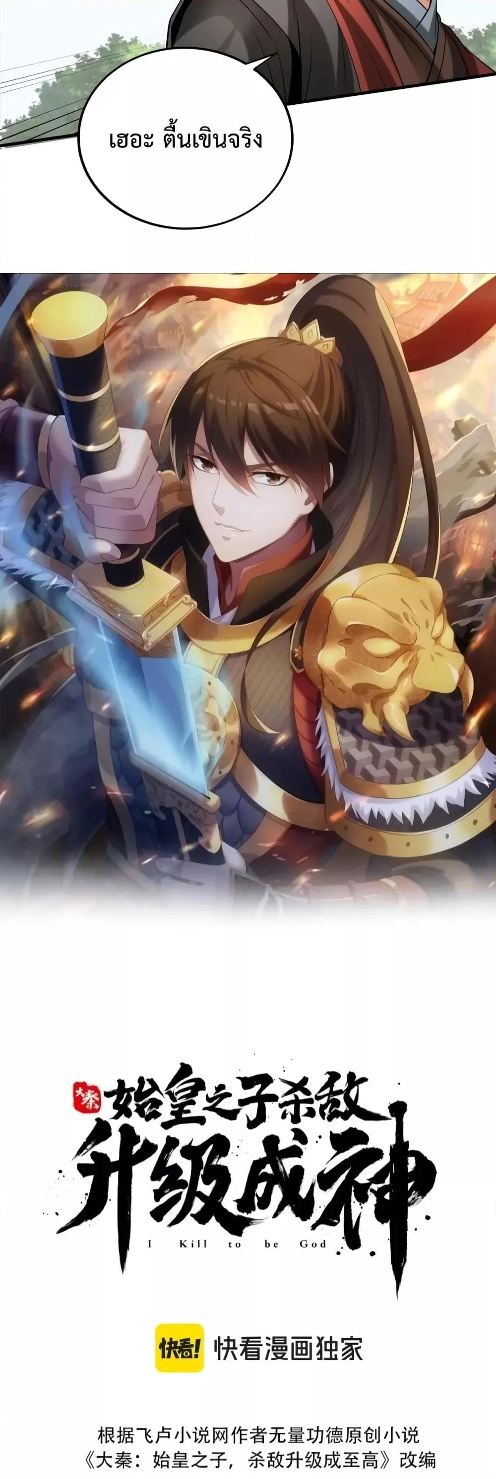 I Kill To Be God เป็นหนึ่งใต้หล้าด้วยระบบสังหารสุดแกร่ง ตอนที่ 104 page 3