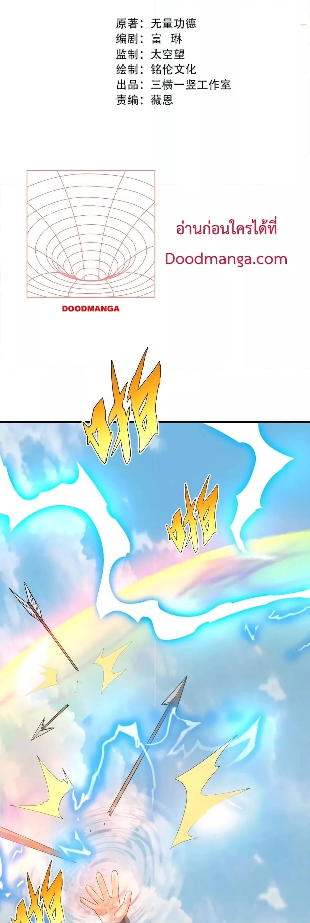 I Kill To Be God เป็นหนึ่งใต้หล้าด้วยระบบสังหารสุดแกร่ง ตอนที่ 104 page 4