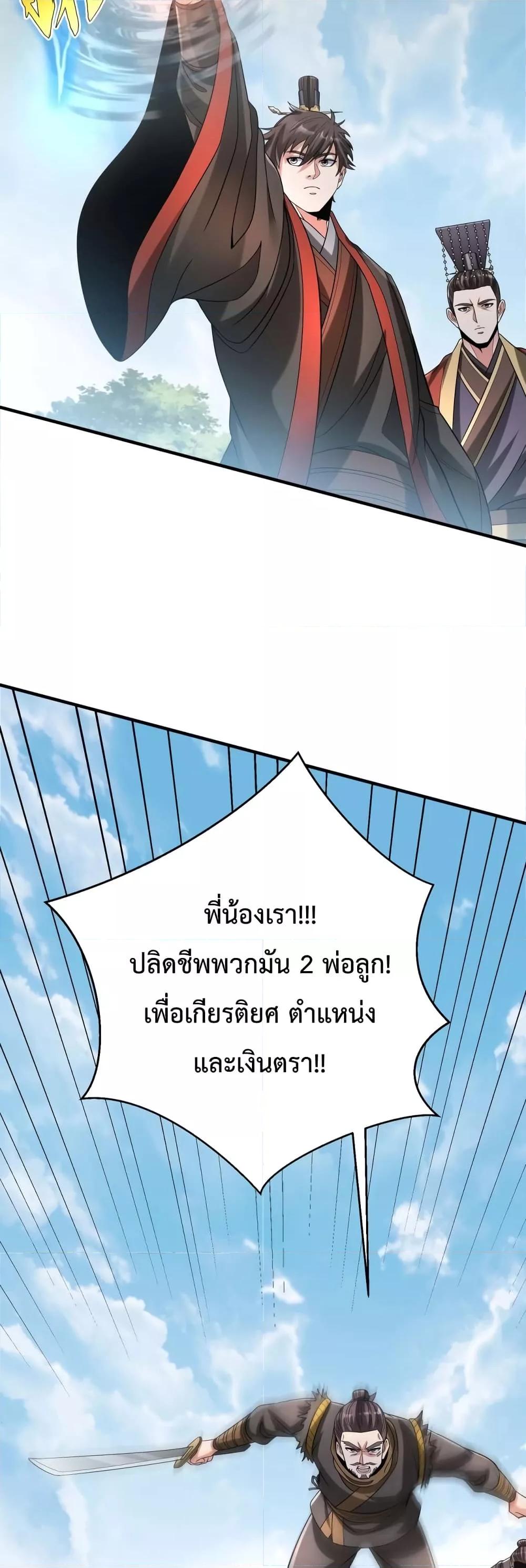 I Kill To Be God เป็นหนึ่งใต้หล้าด้วยระบบสังหารสุดแกร่ง ตอนที่ 104 page 5