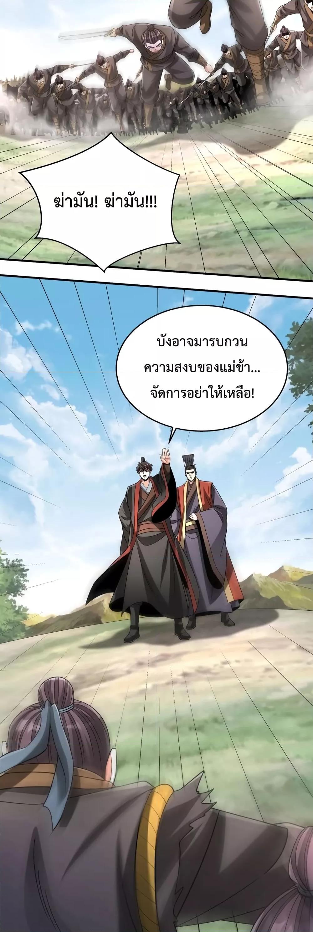 I Kill To Be God เป็นหนึ่งใต้หล้าด้วยระบบสังหารสุดแกร่ง ตอนที่ 104 page 6