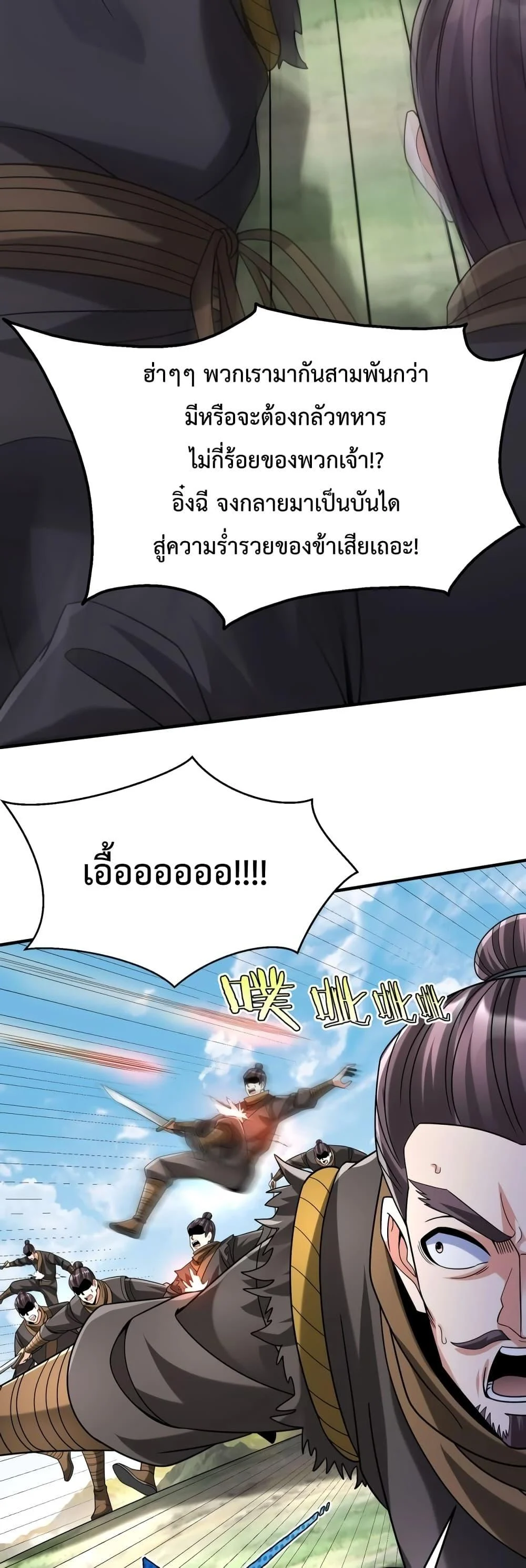 I Kill To Be God เป็นหนึ่งใต้หล้าด้วยระบบสังหารสุดแกร่ง ตอนที่ 104 page 7