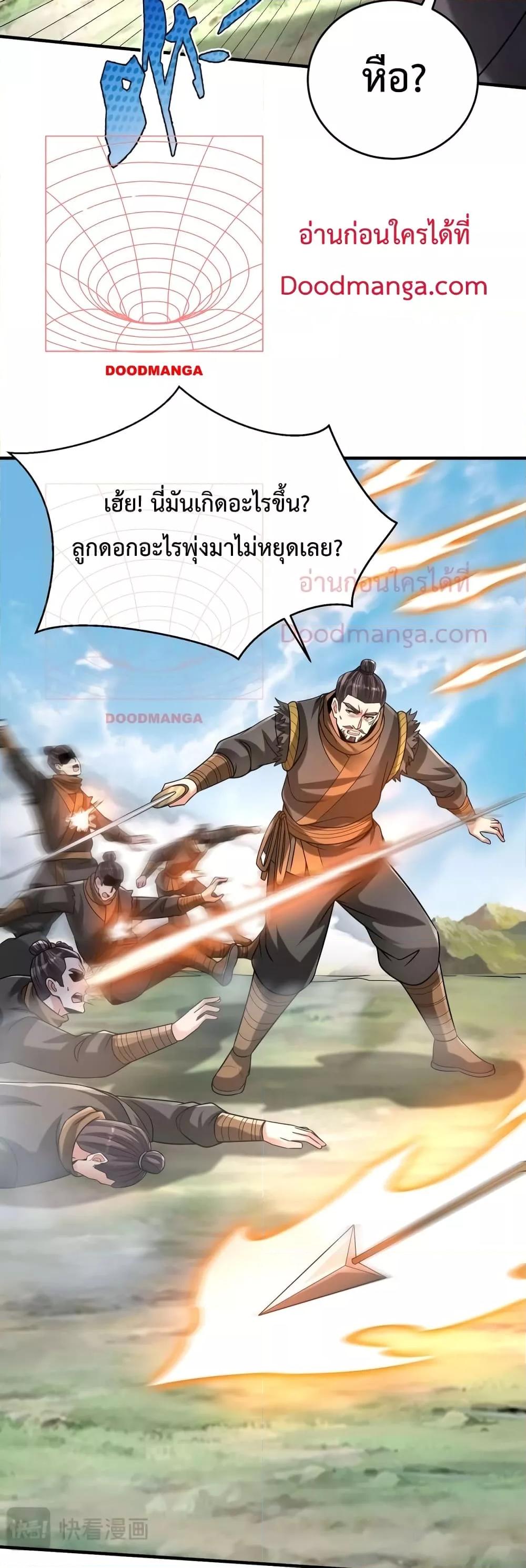 I Kill To Be God เป็นหนึ่งใต้หล้าด้วยระบบสังหารสุดแกร่ง ตอนที่ 104 page 8