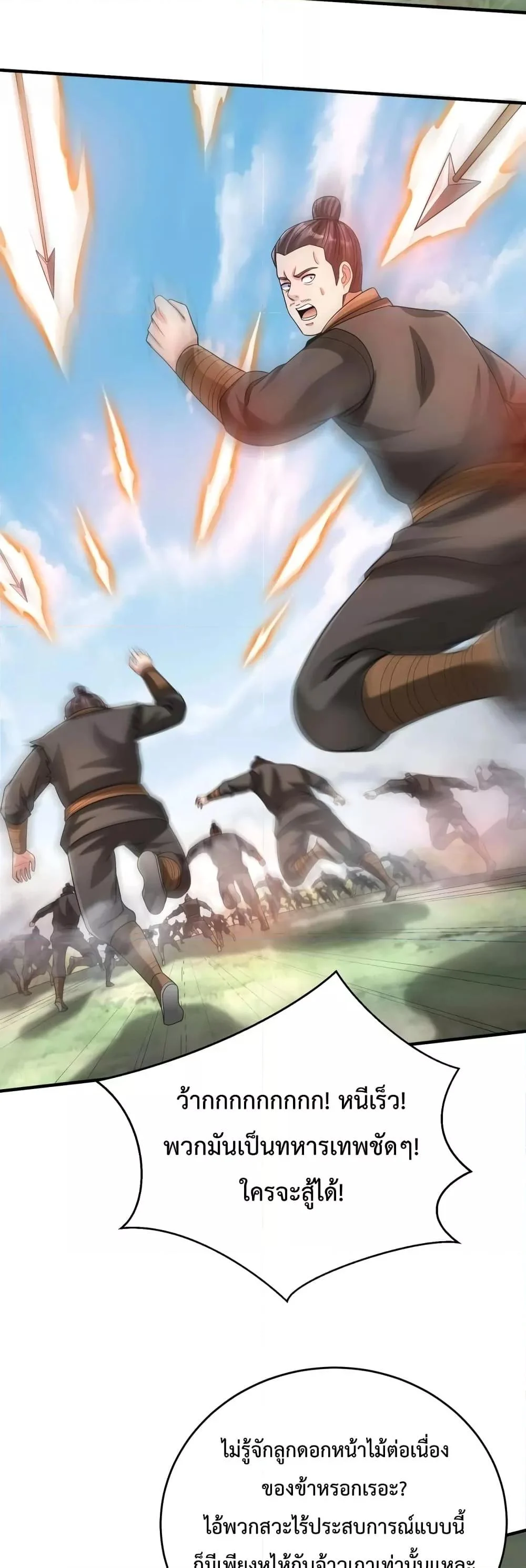 I Kill To Be God เป็นหนึ่งใต้หล้าด้วยระบบสังหารสุดแกร่ง ตอนที่ 104 page 9