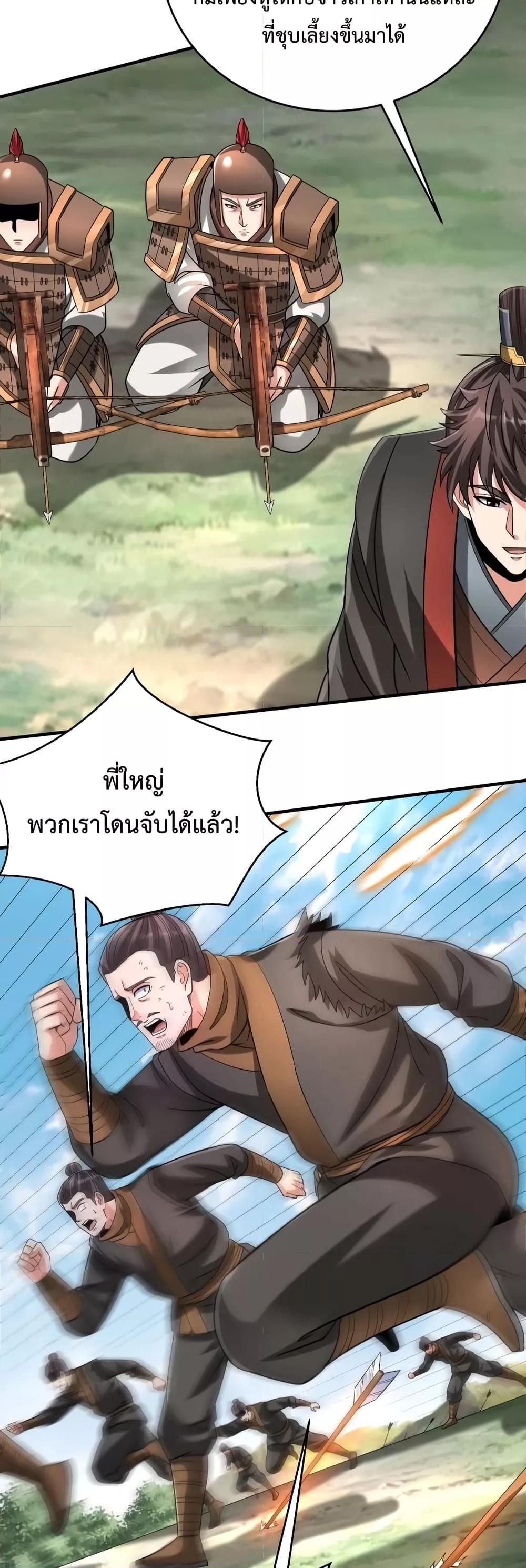 I Kill To Be God เป็นหนึ่งใต้หล้าด้วยระบบสังหารสุดแกร่ง ตอนที่ 104 page 10