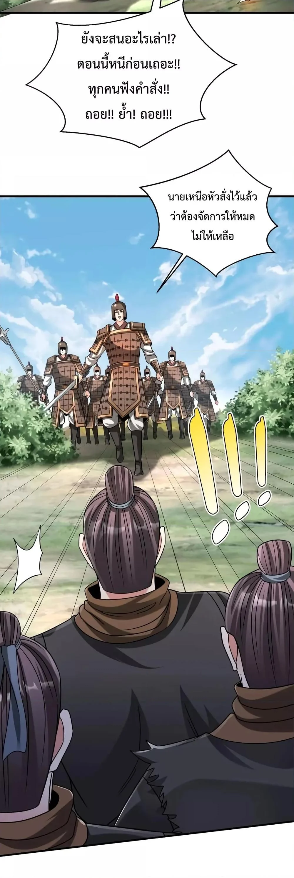 I Kill To Be God เป็นหนึ่งใต้หล้าด้วยระบบสังหารสุดแกร่ง ตอนที่ 104 page 11