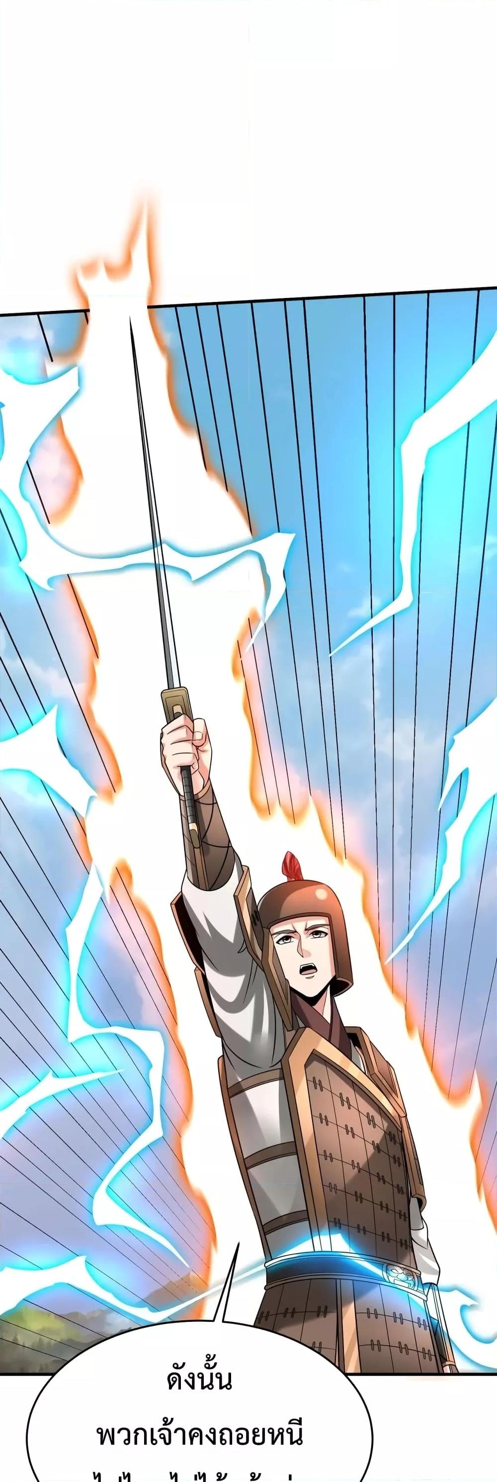 I Kill To Be God เป็นหนึ่งใต้หล้าด้วยระบบสังหารสุดแกร่ง ตอนที่ 104 page 12