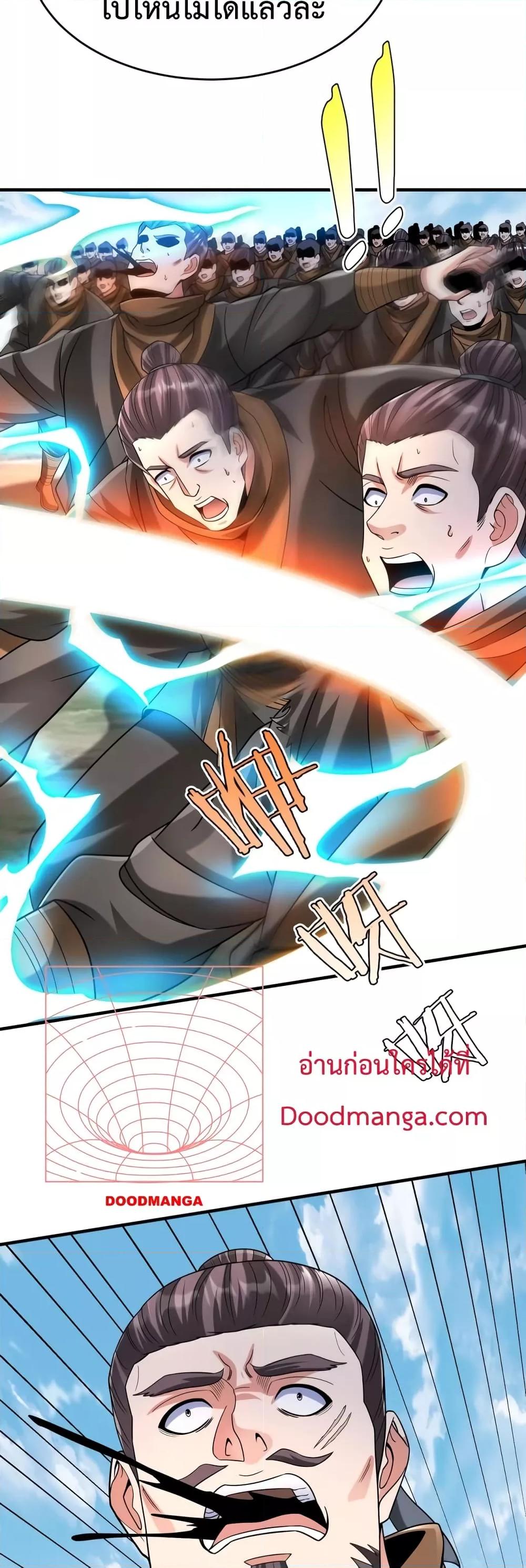 I Kill To Be God เป็นหนึ่งใต้หล้าด้วยระบบสังหารสุดแกร่ง ตอนที่ 104 page 13