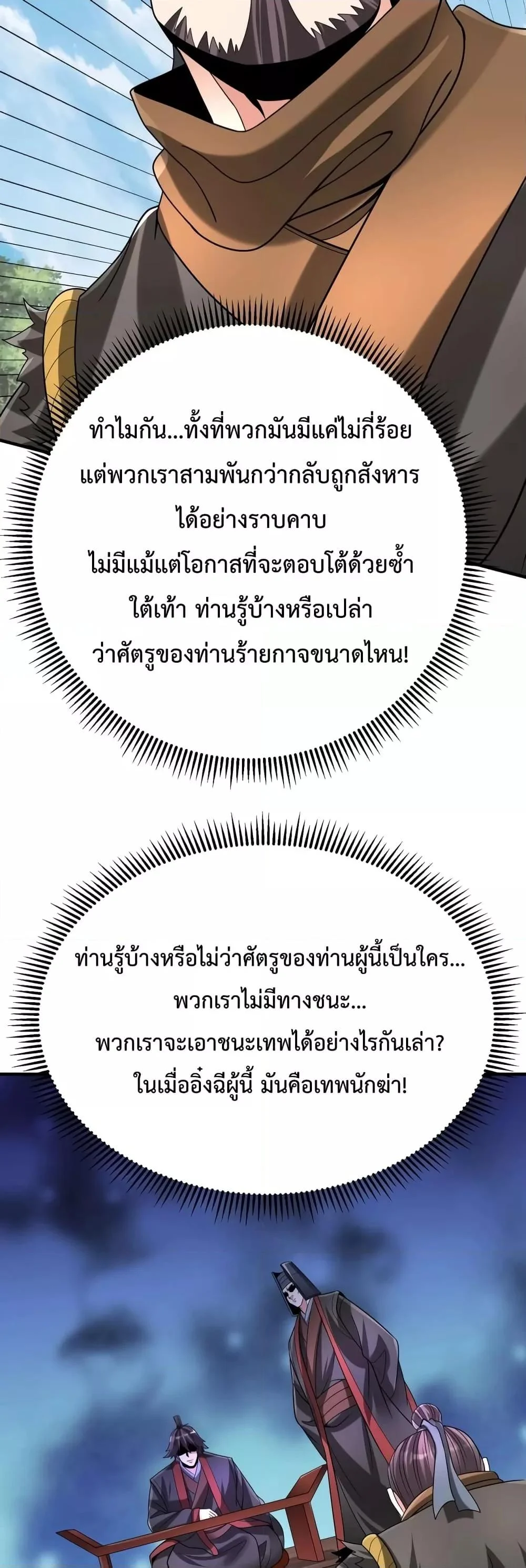 I Kill To Be God เป็นหนึ่งใต้หล้าด้วยระบบสังหารสุดแกร่ง ตอนที่ 104 page 14