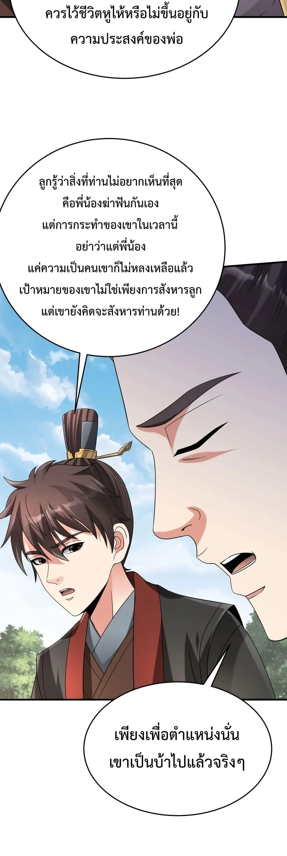 I Kill To Be God เป็นหนึ่งใต้หล้าด้วยระบบสังหารสุดแกร่ง ตอนที่ 104 page 17