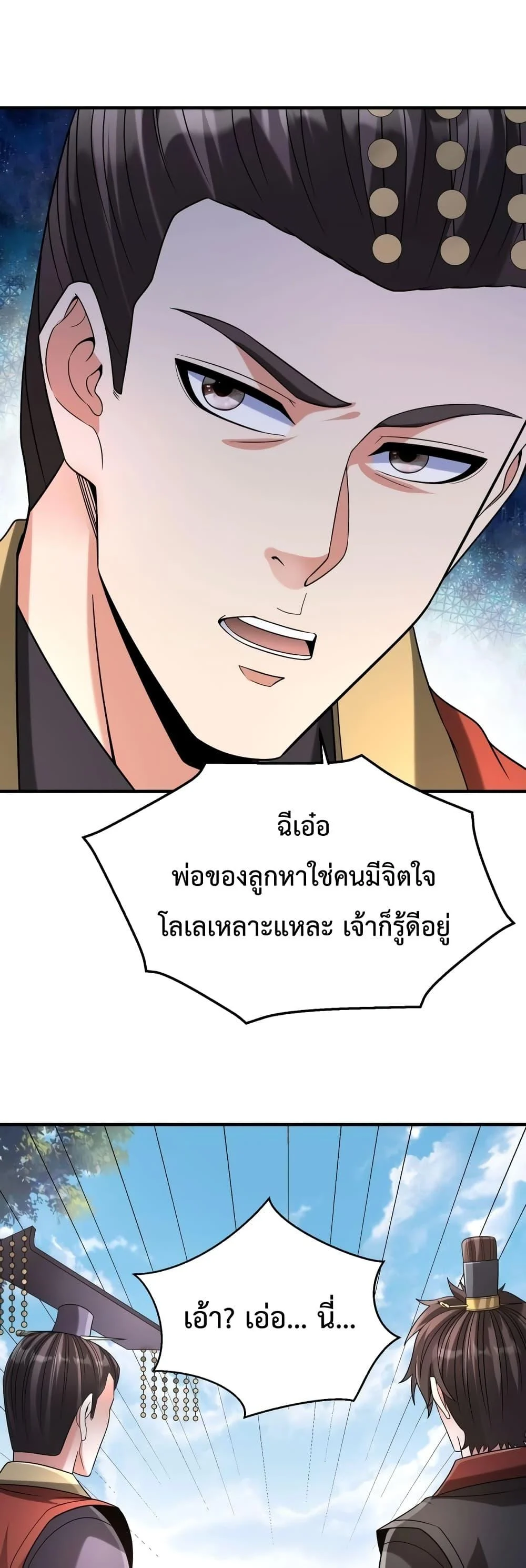 I Kill To Be God เป็นหนึ่งใต้หล้าด้วยระบบสังหารสุดแกร่ง ตอนที่ 104 page 18