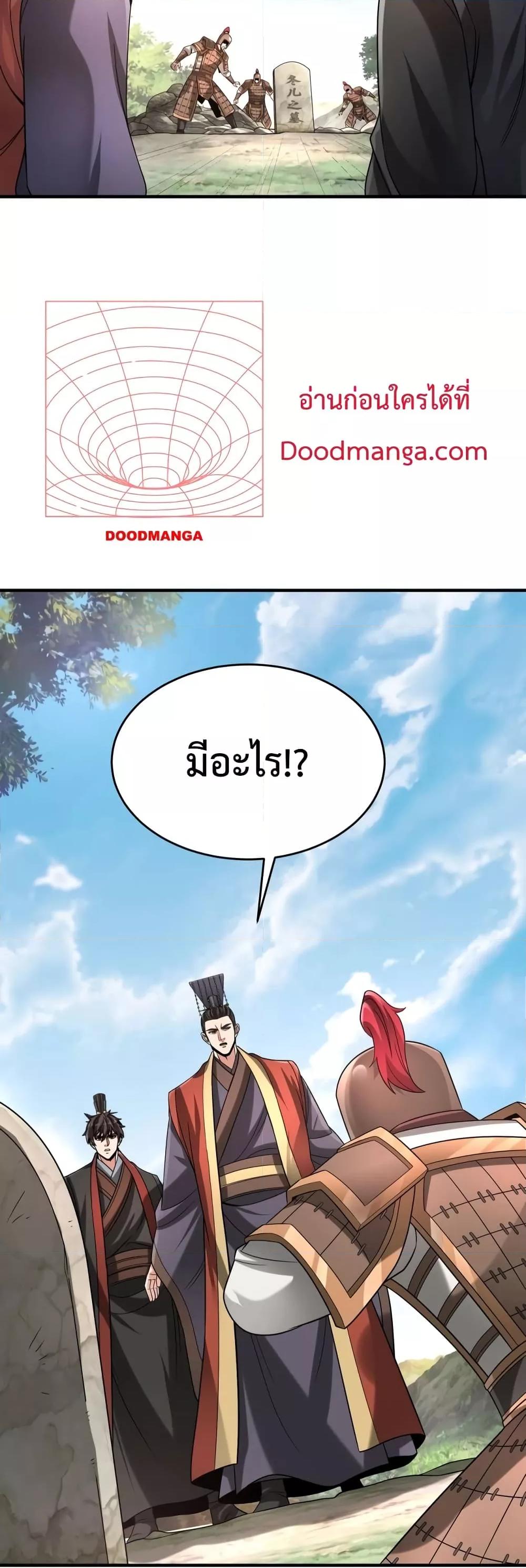 I Kill To Be God เป็นหนึ่งใต้หล้าด้วยระบบสังหารสุดแกร่ง ตอนที่ 104 page 19