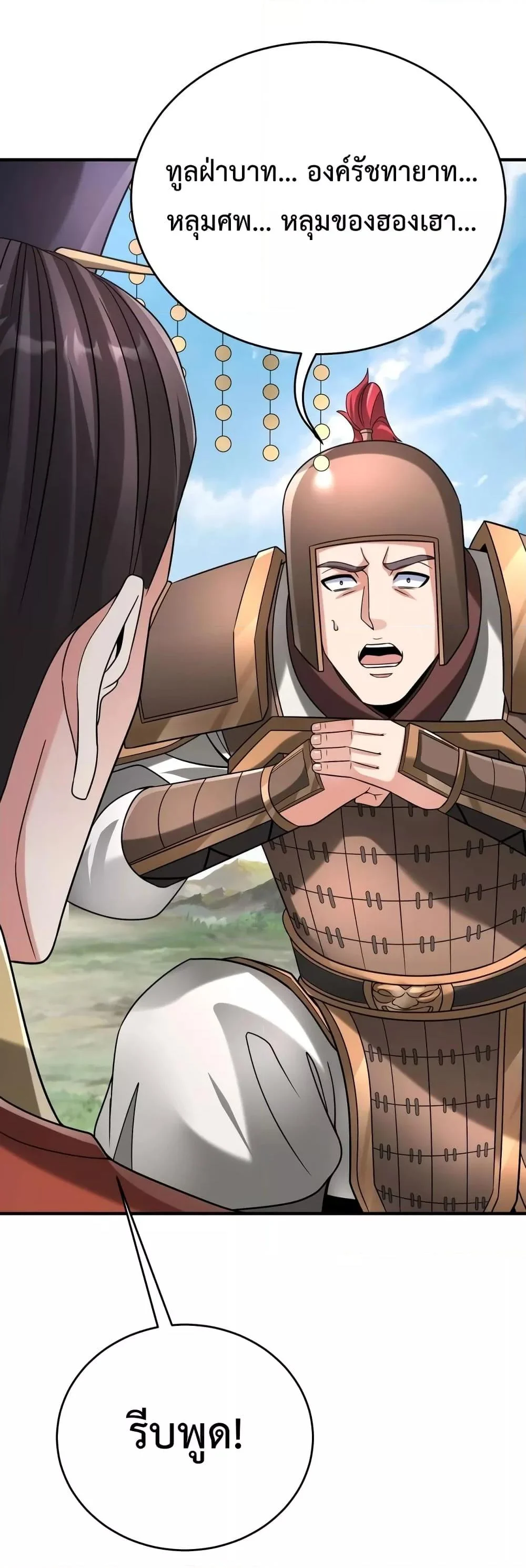 I Kill To Be God เป็นหนึ่งใต้หล้าด้วยระบบสังหารสุดแกร่ง ตอนที่ 104 page 20