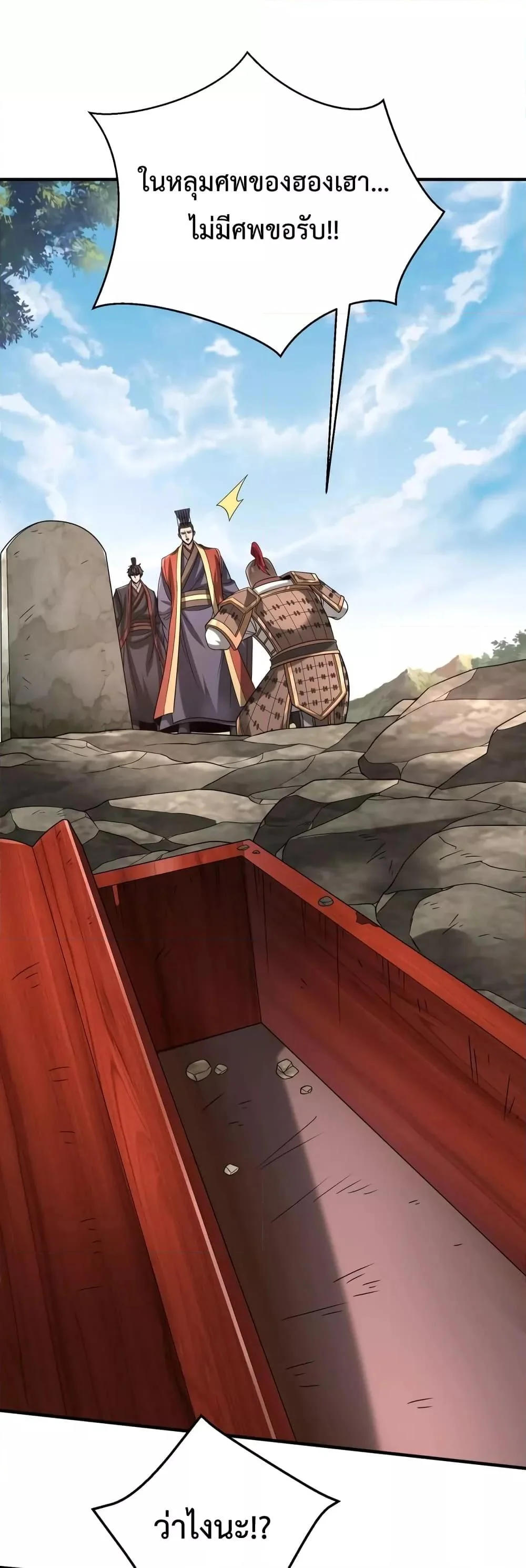 I Kill To Be God เป็นหนึ่งใต้หล้าด้วยระบบสังหารสุดแกร่ง ตอนที่ 104 page 21