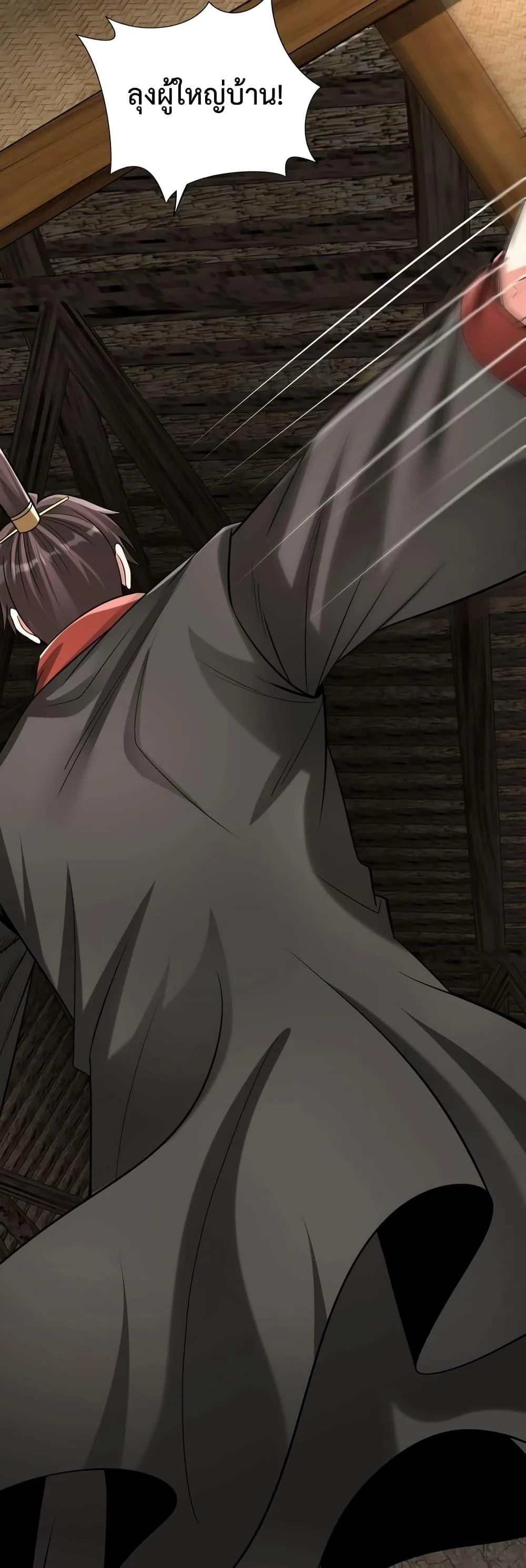 I Kill To Be God เป็นหนึ่งใต้หล้าด้วยระบบสังหารสุดแกร่ง ตอนที่ 104 page 23