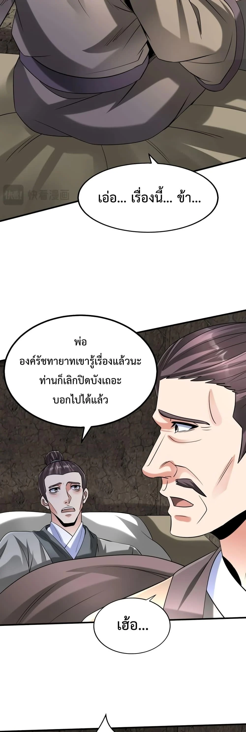 I Kill To Be God เป็นหนึ่งใต้หล้าด้วยระบบสังหารสุดแกร่ง ตอนที่ 104 page 25