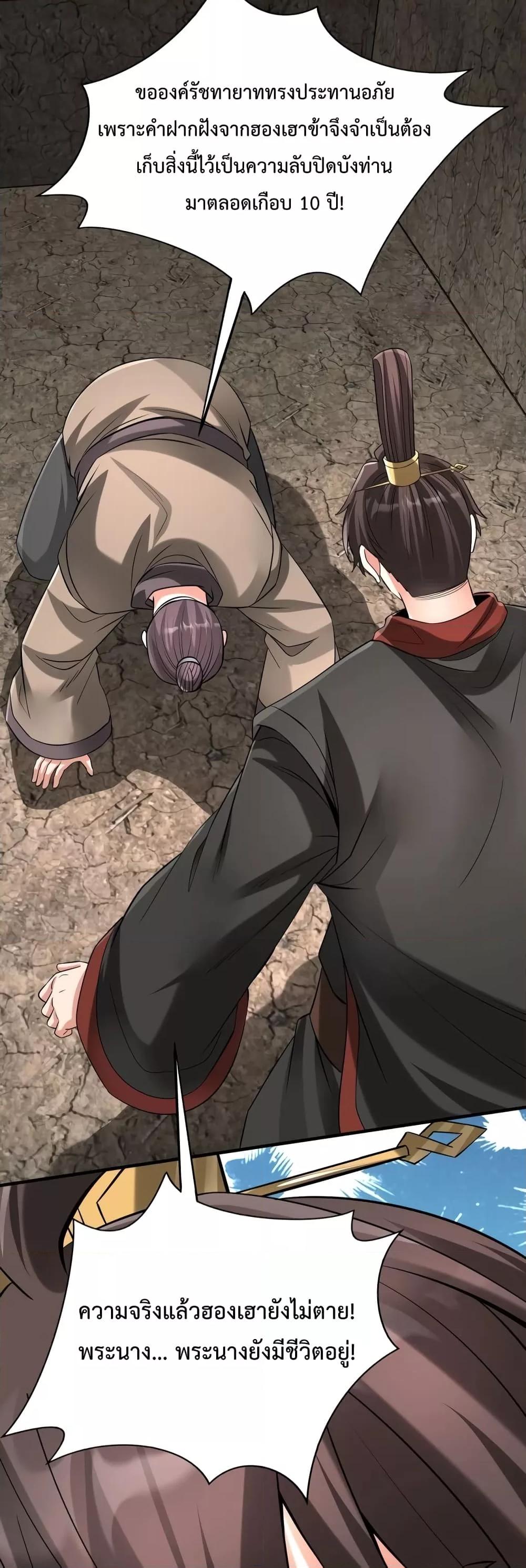 I Kill To Be God เป็นหนึ่งใต้หล้าด้วยระบบสังหารสุดแกร่ง ตอนที่ 104 page 26