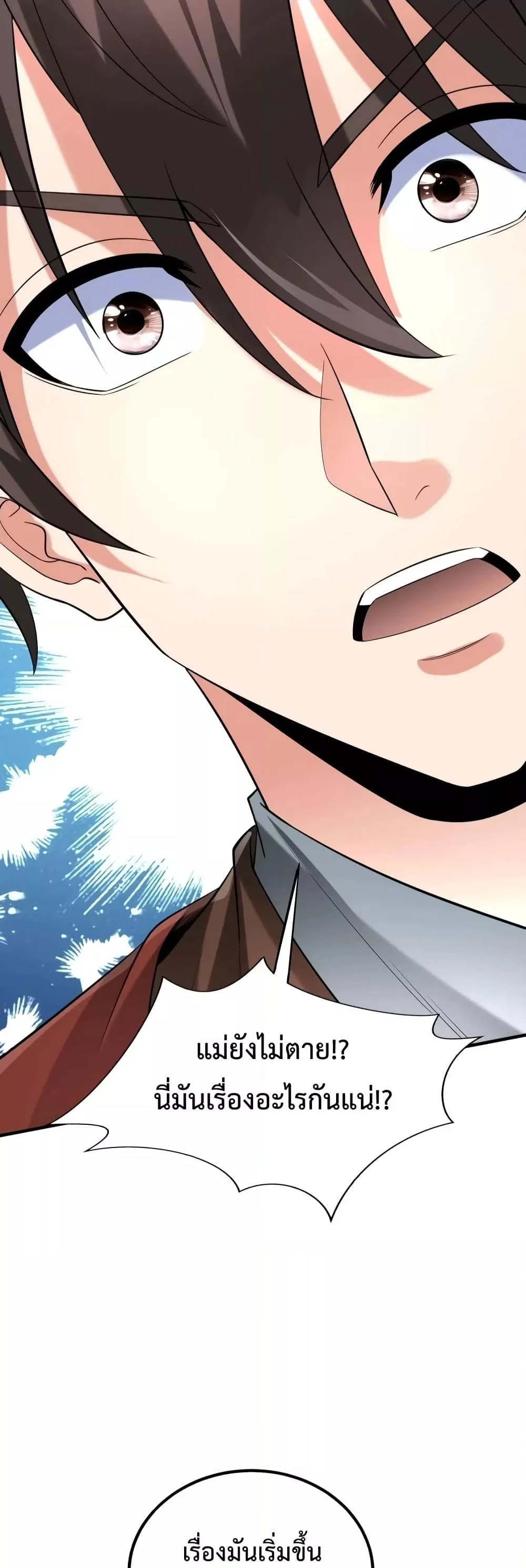 I Kill To Be God เป็นหนึ่งใต้หล้าด้วยระบบสังหารสุดแกร่ง ตอนที่ 104 page 27