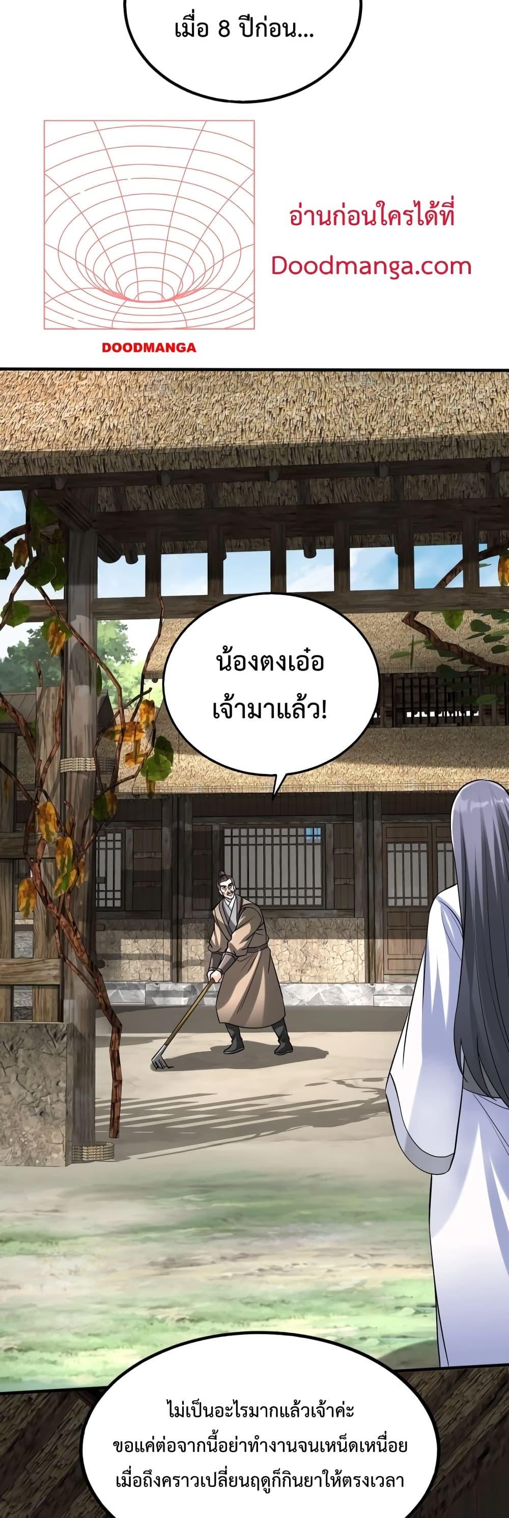 I Kill To Be God เป็นหนึ่งใต้หล้าด้วยระบบสังหารสุดแกร่ง ตอนที่ 104 page 28