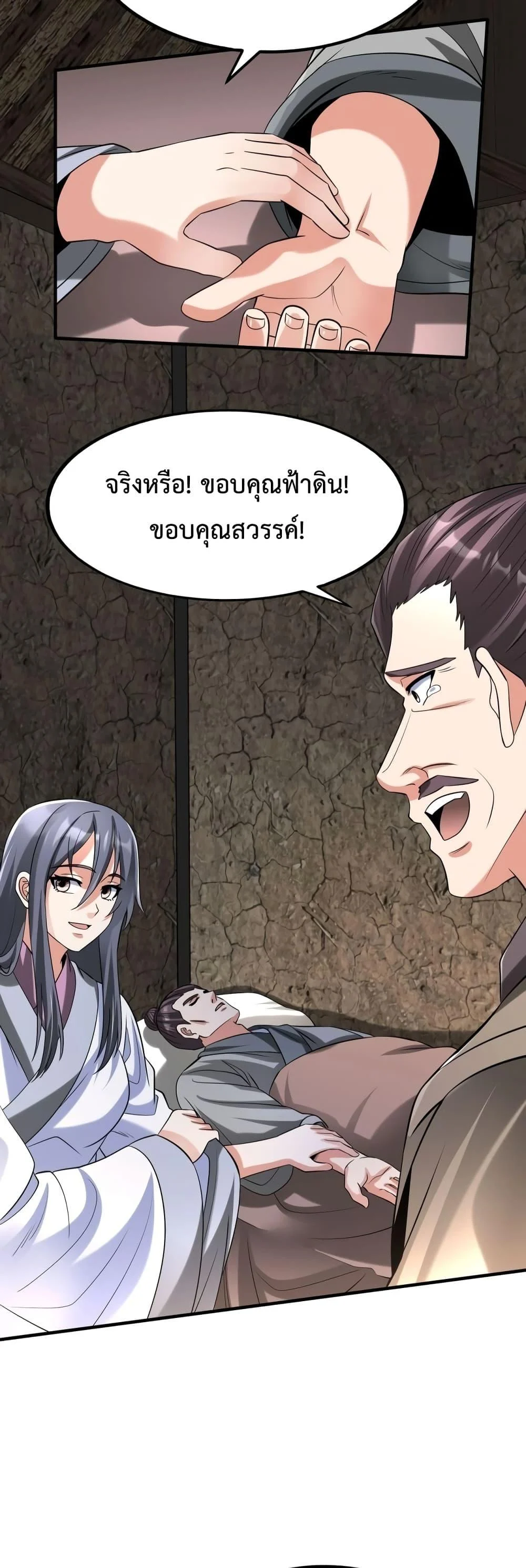 I Kill To Be God เป็นหนึ่งใต้หล้าด้วยระบบสังหารสุดแกร่ง ตอนที่ 104 page 29