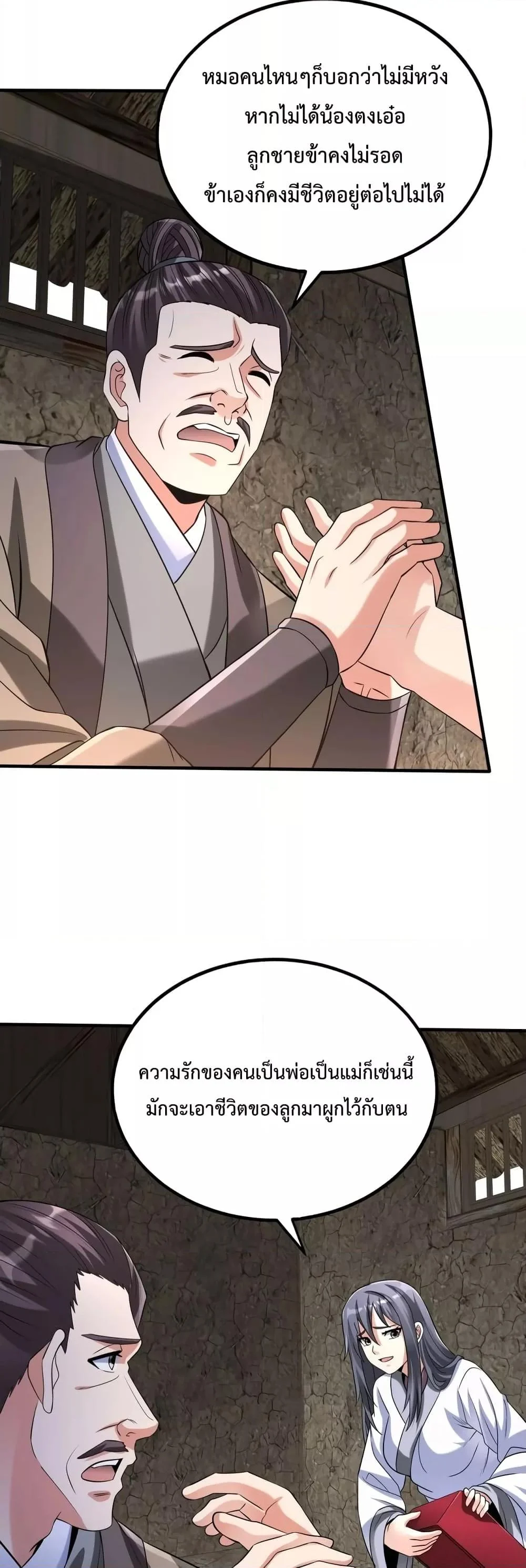 I Kill To Be God เป็นหนึ่งใต้หล้าด้วยระบบสังหารสุดแกร่ง ตอนที่ 104 page 30