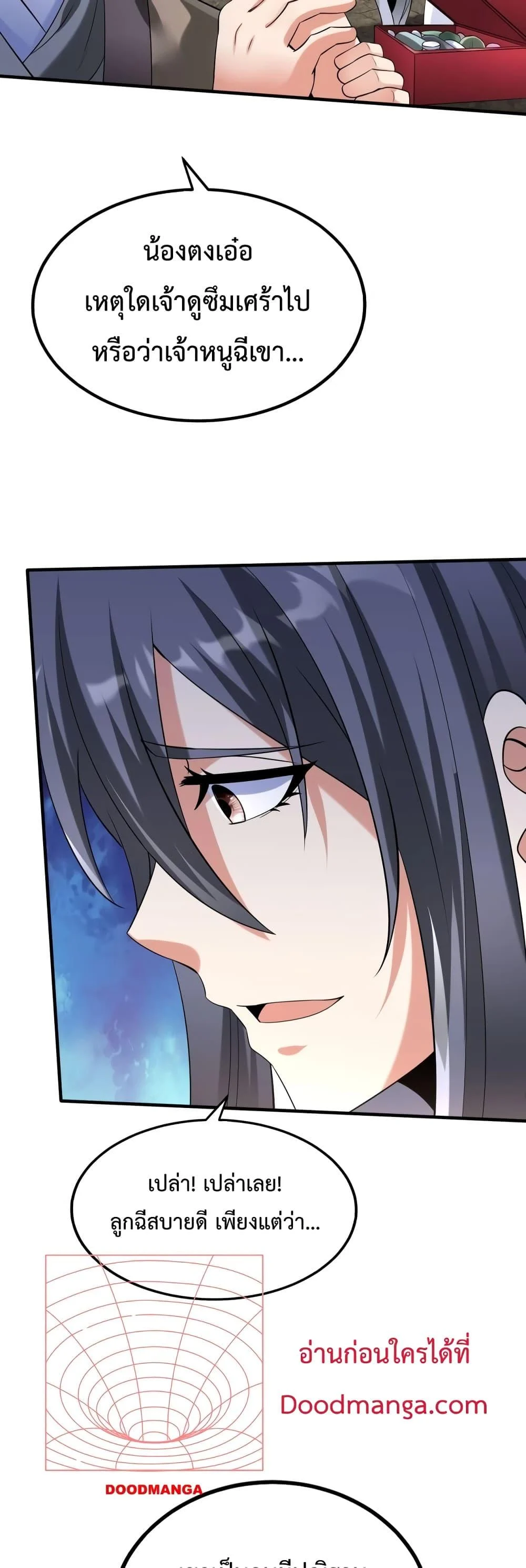 I Kill To Be God เป็นหนึ่งใต้หล้าด้วยระบบสังหารสุดแกร่ง ตอนที่ 104 page 31