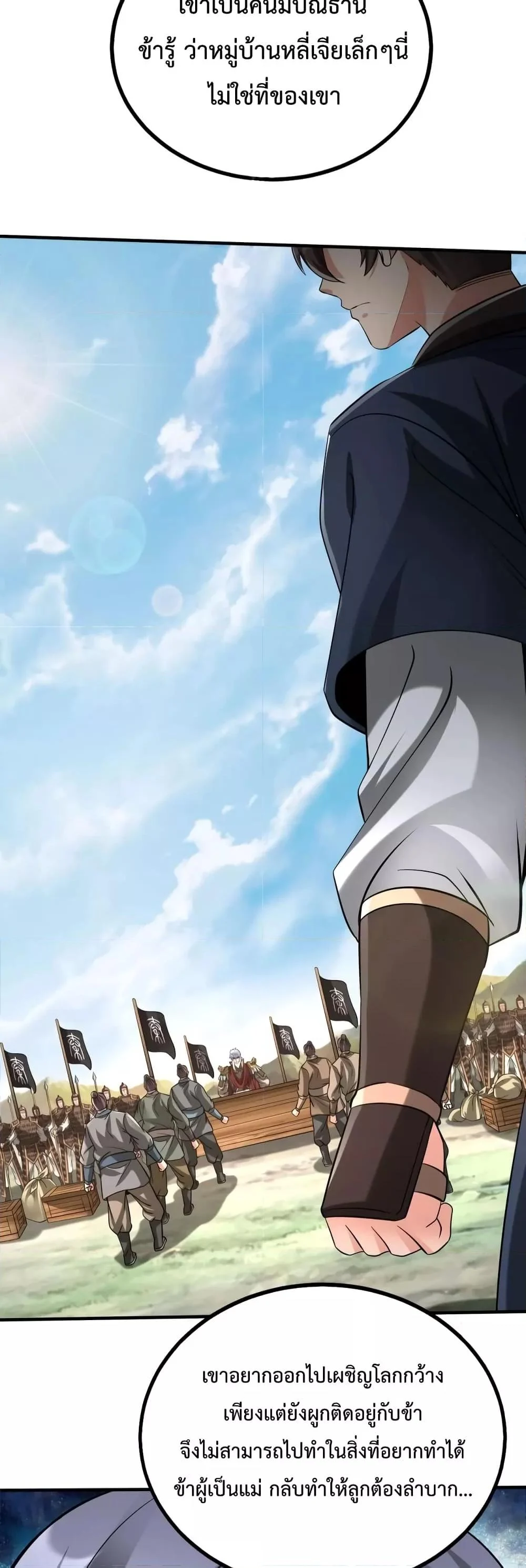 I Kill To Be God เป็นหนึ่งใต้หล้าด้วยระบบสังหารสุดแกร่ง ตอนที่ 104 page 32