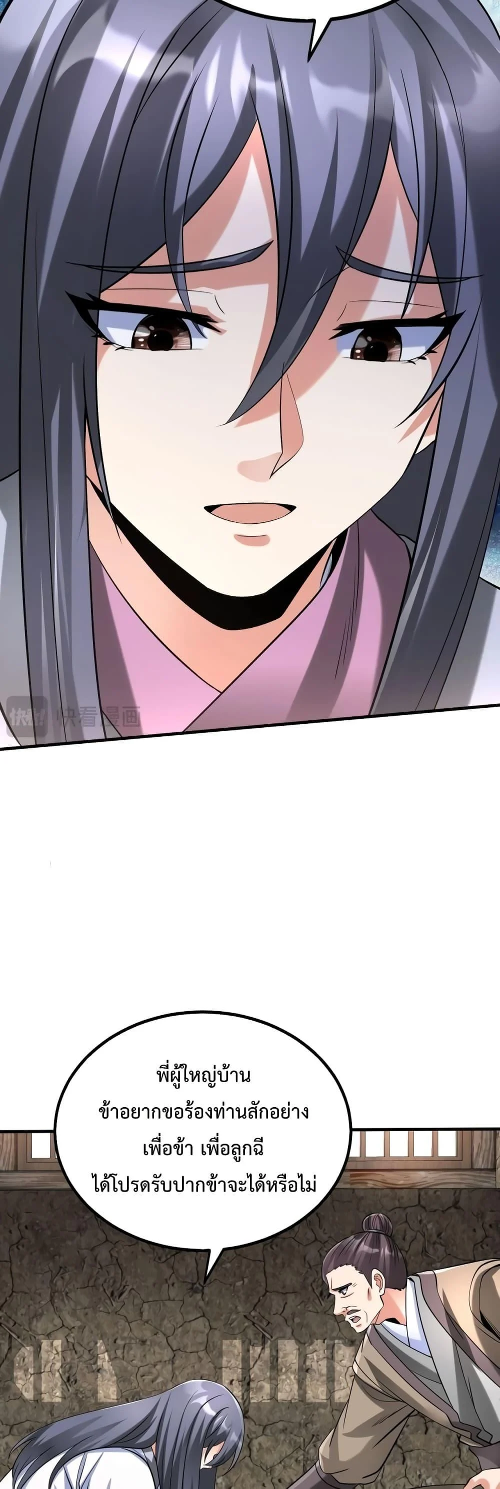 I Kill To Be God เป็นหนึ่งใต้หล้าด้วยระบบสังหารสุดแกร่ง ตอนที่ 104 page 33