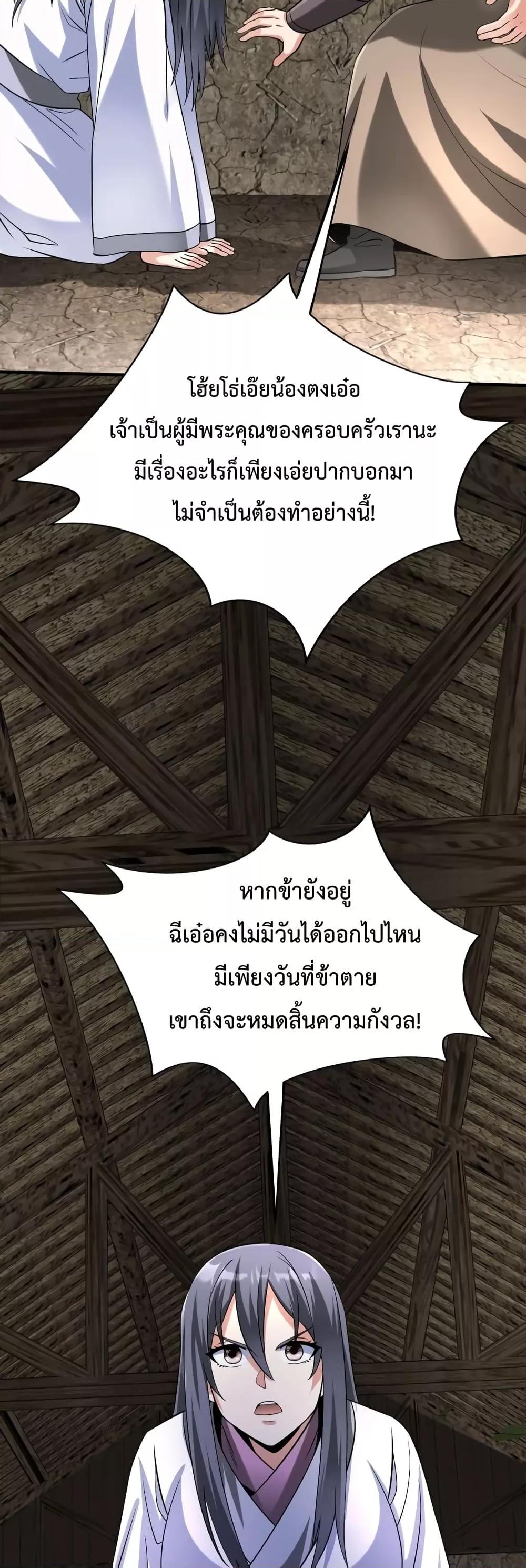 I Kill To Be God เป็นหนึ่งใต้หล้าด้วยระบบสังหารสุดแกร่ง ตอนที่ 104 page 34