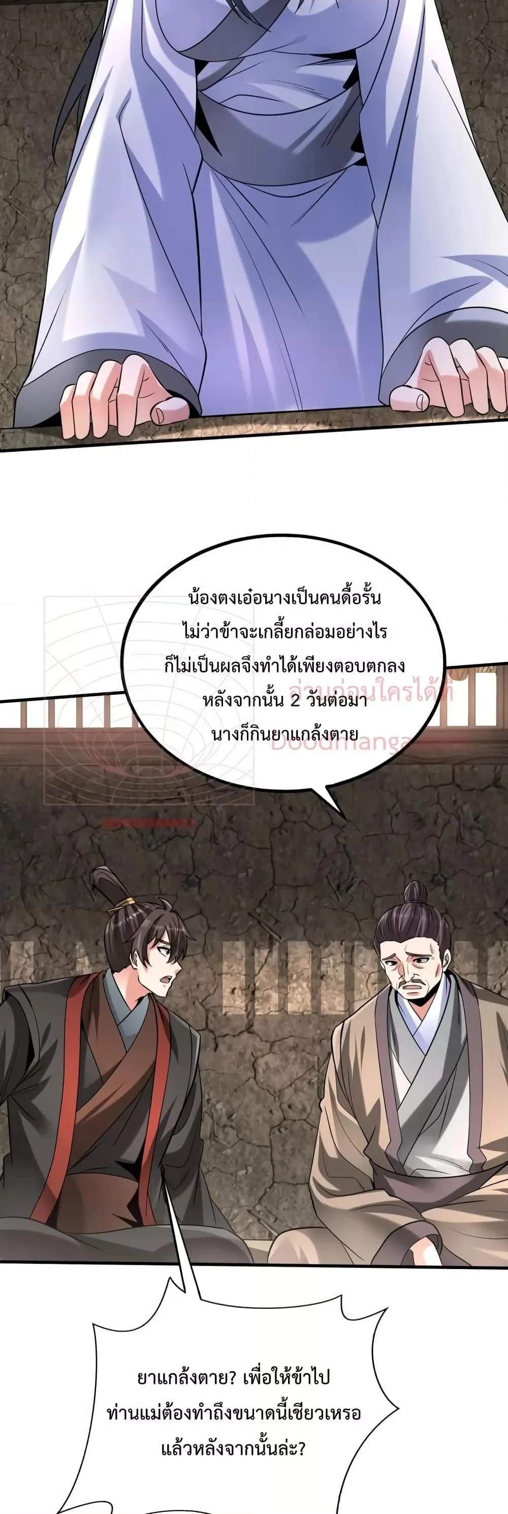 I Kill To Be God เป็นหนึ่งใต้หล้าด้วยระบบสังหารสุดแกร่ง ตอนที่ 104 page 35