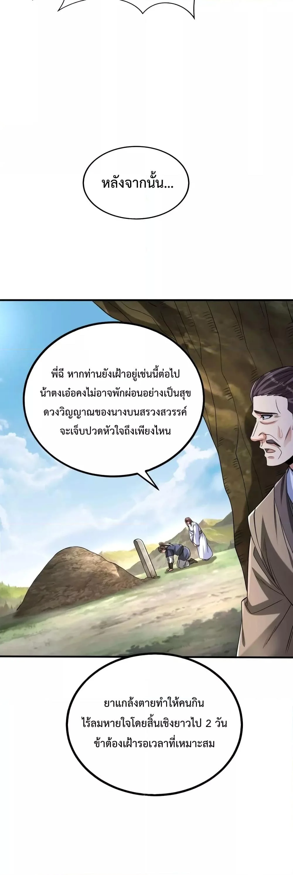 I Kill To Be God เป็นหนึ่งใต้หล้าด้วยระบบสังหารสุดแกร่ง ตอนที่ 104 page 36