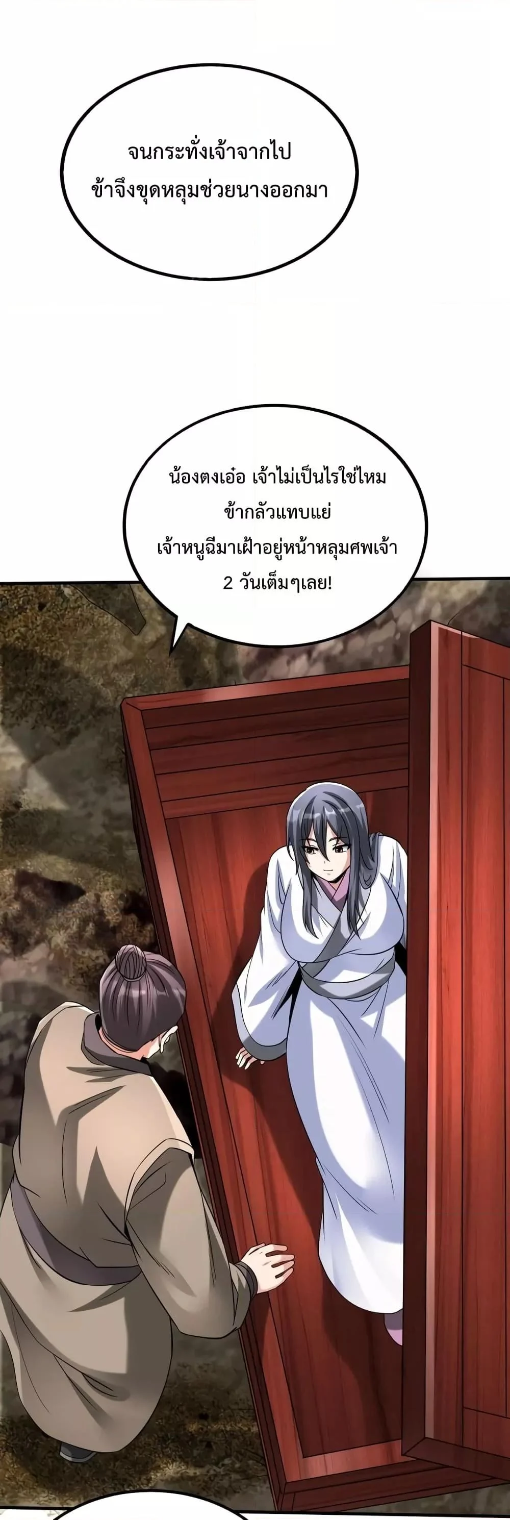 I Kill To Be God เป็นหนึ่งใต้หล้าด้วยระบบสังหารสุดแกร่ง ตอนที่ 104 page 37