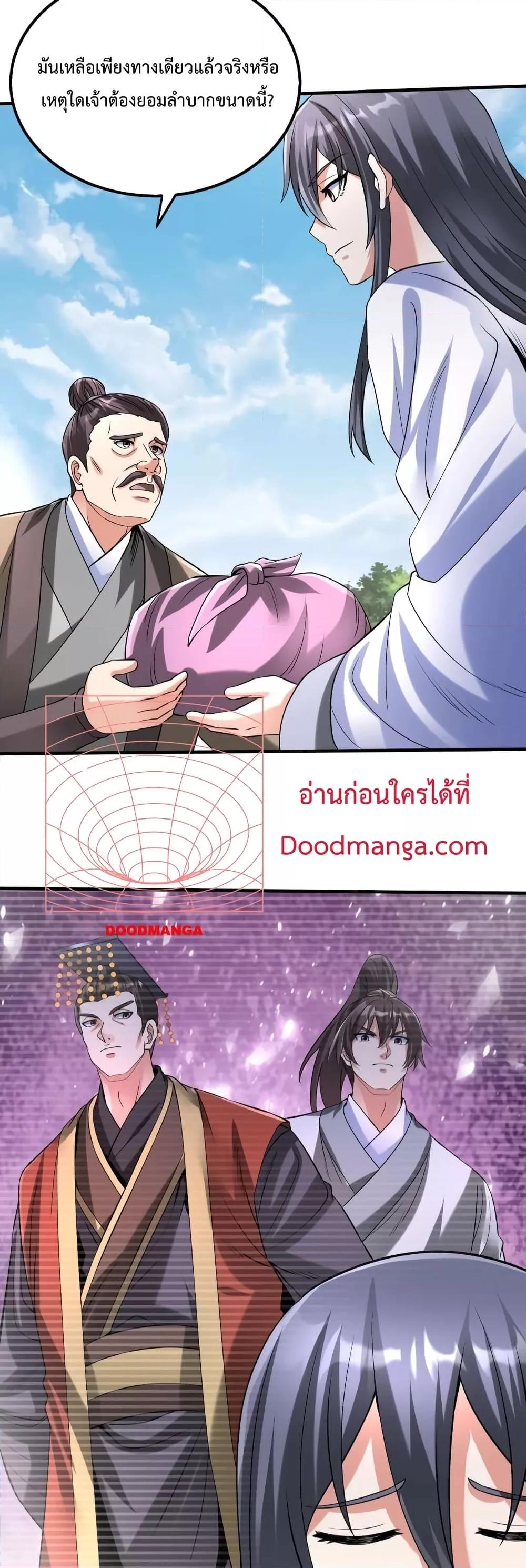 I Kill To Be God เป็นหนึ่งใต้หล้าด้วยระบบสังหารสุดแกร่ง ตอนที่ 104 page 38