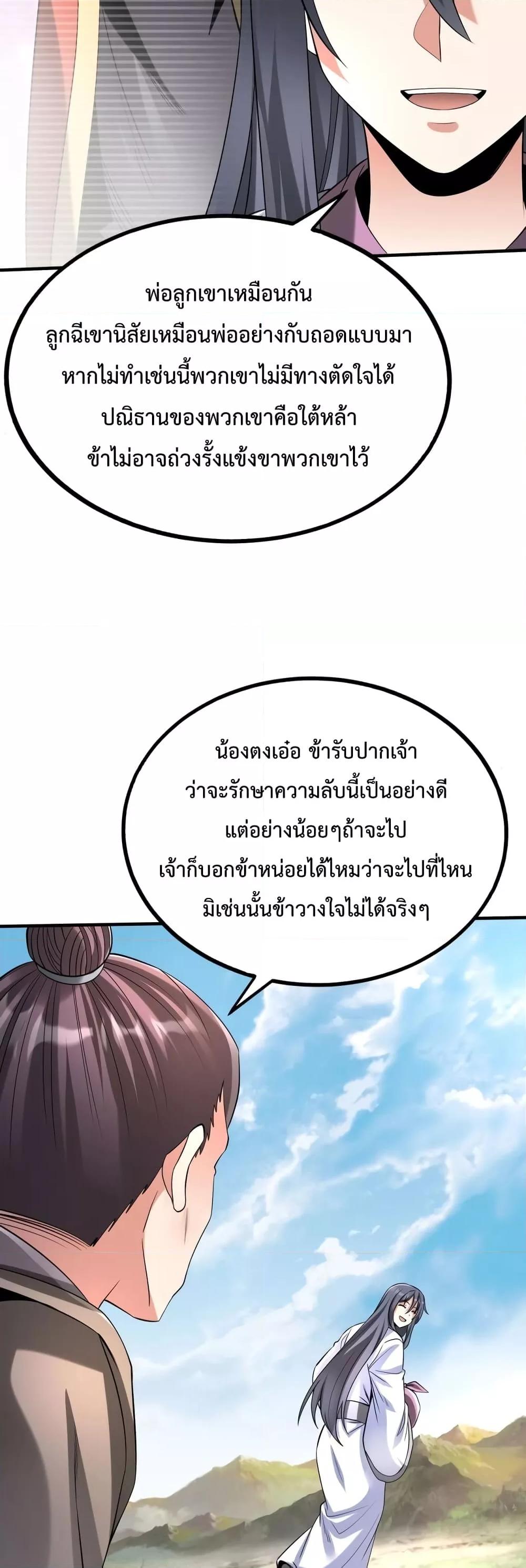 I Kill To Be God เป็นหนึ่งใต้หล้าด้วยระบบสังหารสุดแกร่ง ตอนที่ 104 page 39