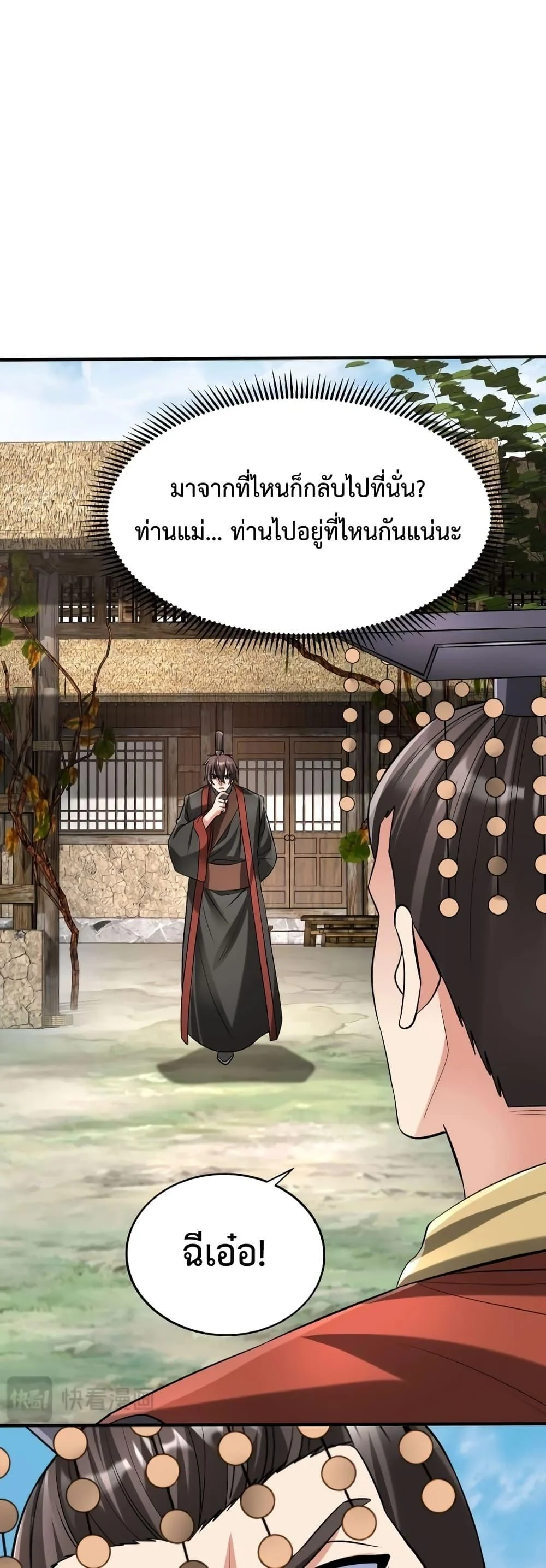 I Kill To Be God เป็นหนึ่งใต้หล้าด้วยระบบสังหารสุดแกร่ง ตอนที่ 105 page 1