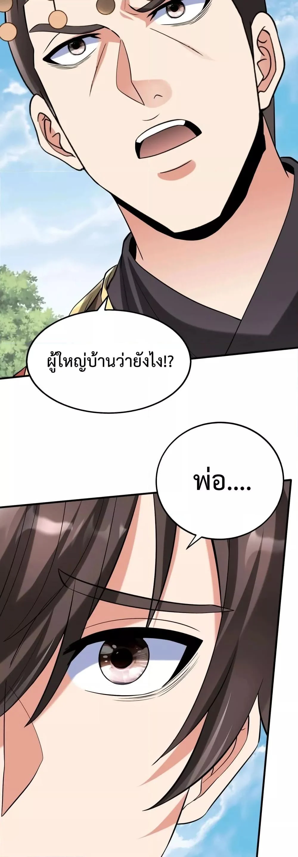 I Kill To Be God เป็นหนึ่งใต้หล้าด้วยระบบสังหารสุดแกร่ง ตอนที่ 105 page 2