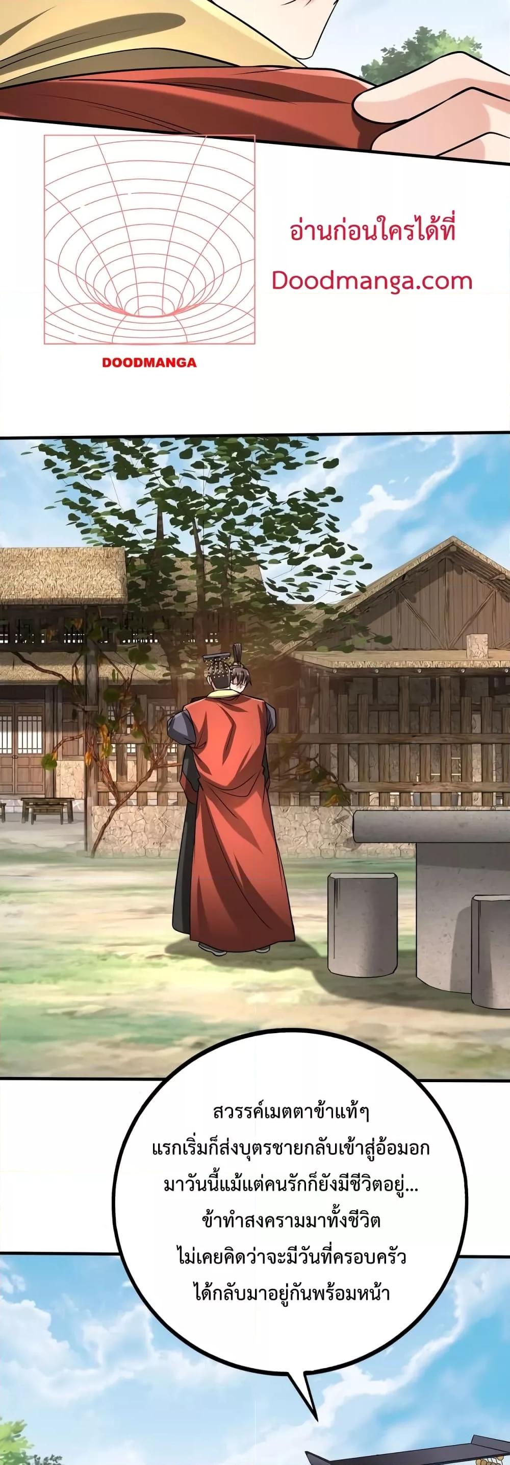 I Kill To Be God เป็นหนึ่งใต้หล้าด้วยระบบสังหารสุดแกร่ง ตอนที่ 105 page 6