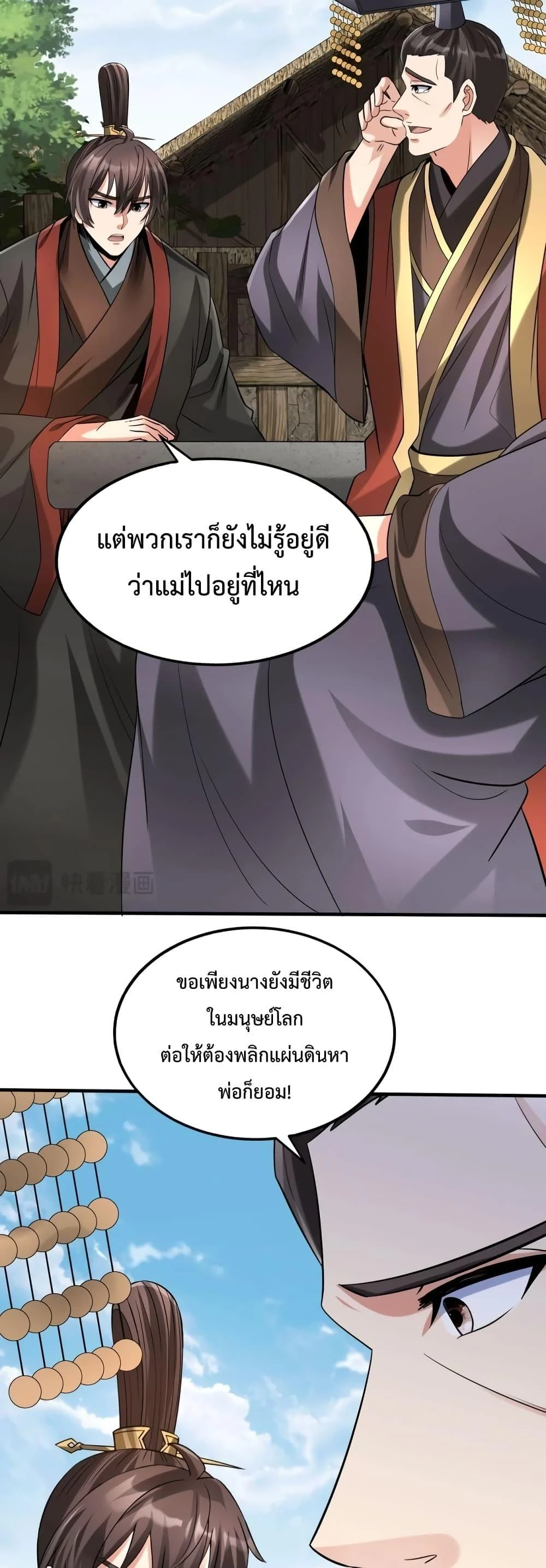 I Kill To Be God เป็นหนึ่งใต้หล้าด้วยระบบสังหารสุดแกร่ง ตอนที่ 105 page 7
