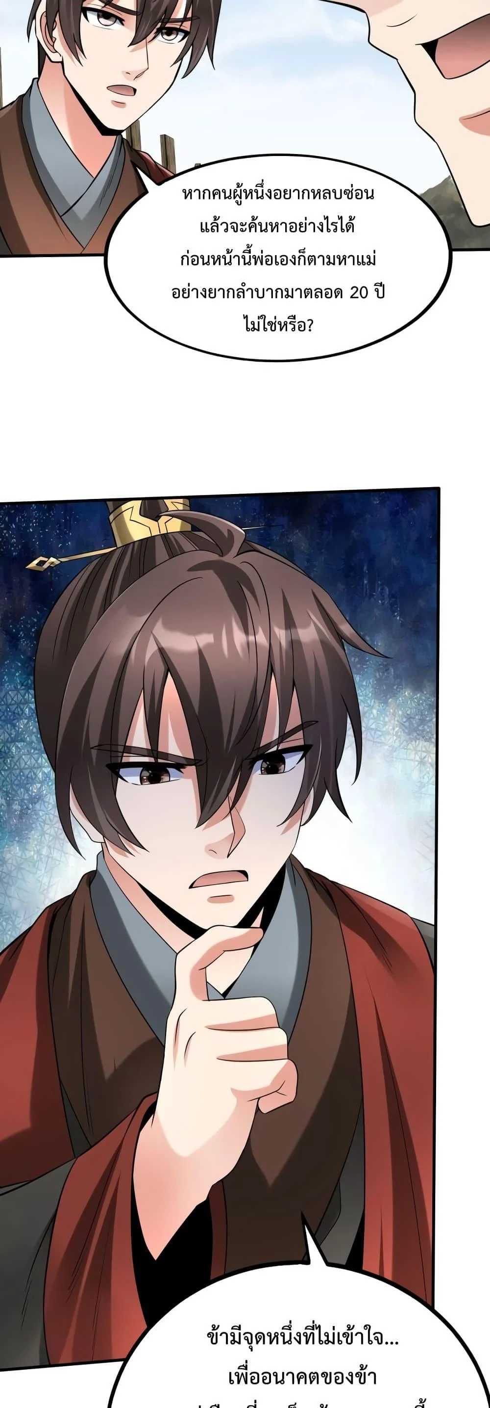 I Kill To Be God เป็นหนึ่งใต้หล้าด้วยระบบสังหารสุดแกร่ง ตอนที่ 105 page 8