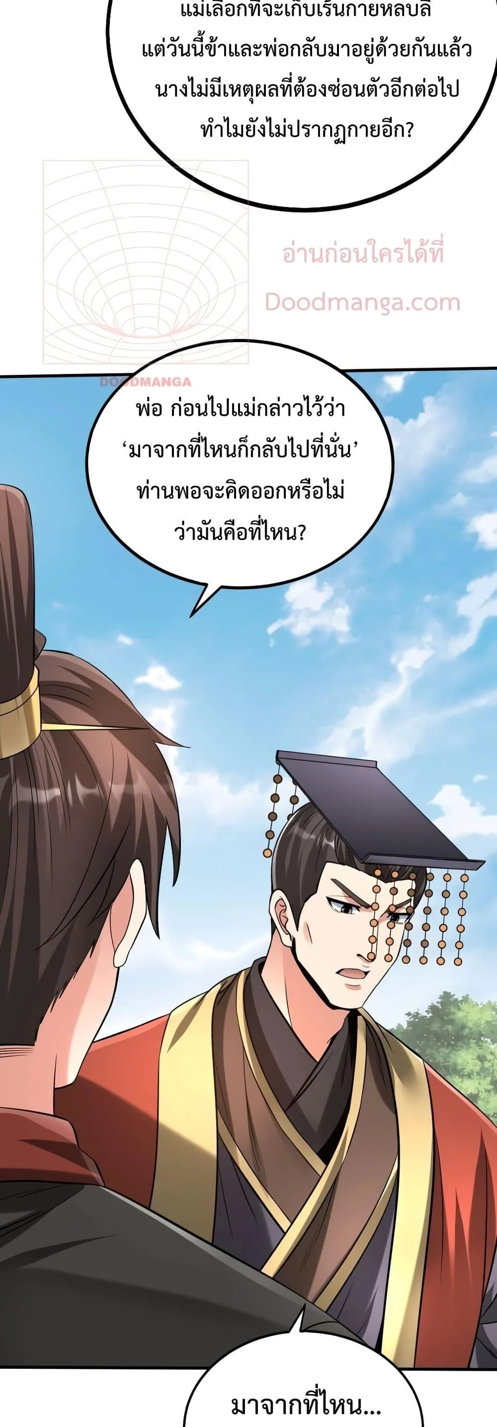 I Kill To Be God เป็นหนึ่งใต้หล้าด้วยระบบสังหารสุดแกร่ง ตอนที่ 105 page 9