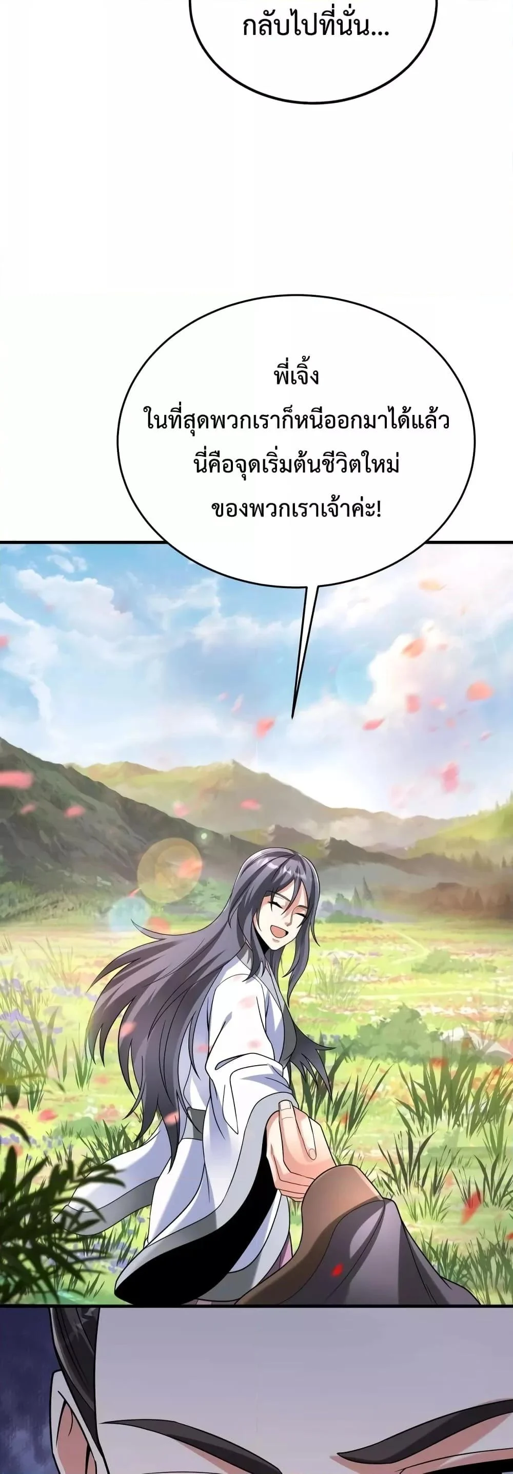 I Kill To Be God เป็นหนึ่งใต้หล้าด้วยระบบสังหารสุดแกร่ง ตอนที่ 105 page 10