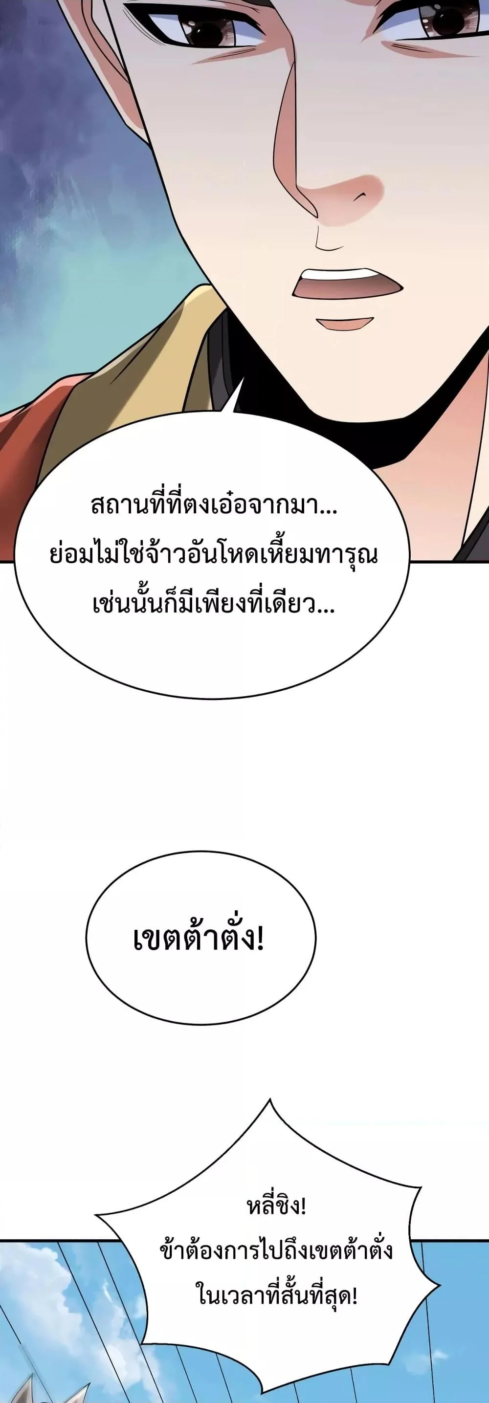 I Kill To Be God เป็นหนึ่งใต้หล้าด้วยระบบสังหารสุดแกร่ง ตอนที่ 105 page 11