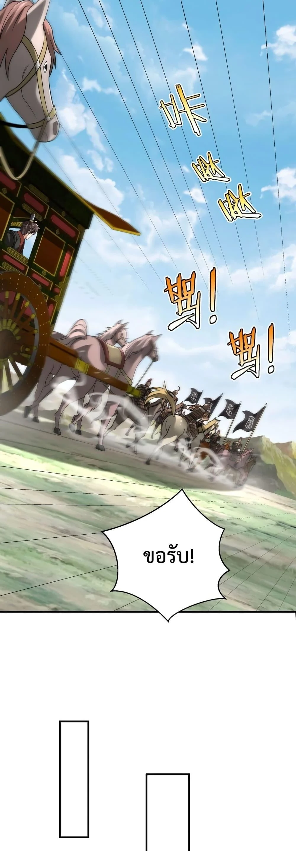 I Kill To Be God เป็นหนึ่งใต้หล้าด้วยระบบสังหารสุดแกร่ง ตอนที่ 105 page 12