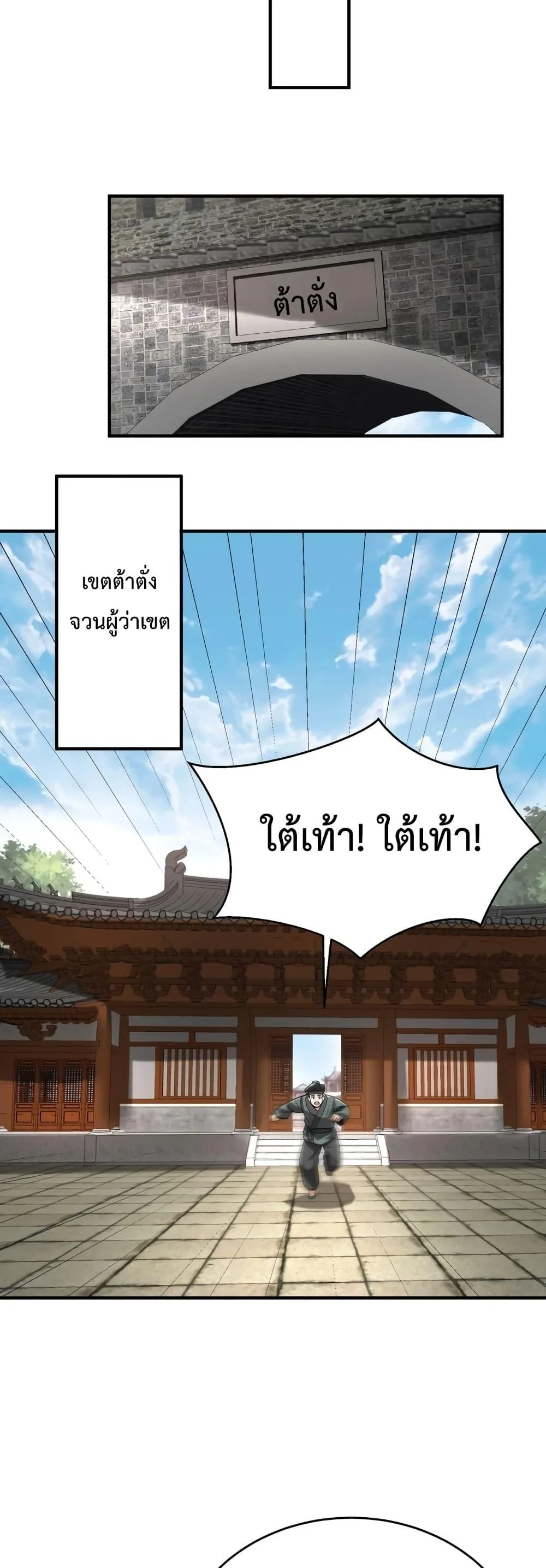 I Kill To Be God เป็นหนึ่งใต้หล้าด้วยระบบสังหารสุดแกร่ง ตอนที่ 105 page 13