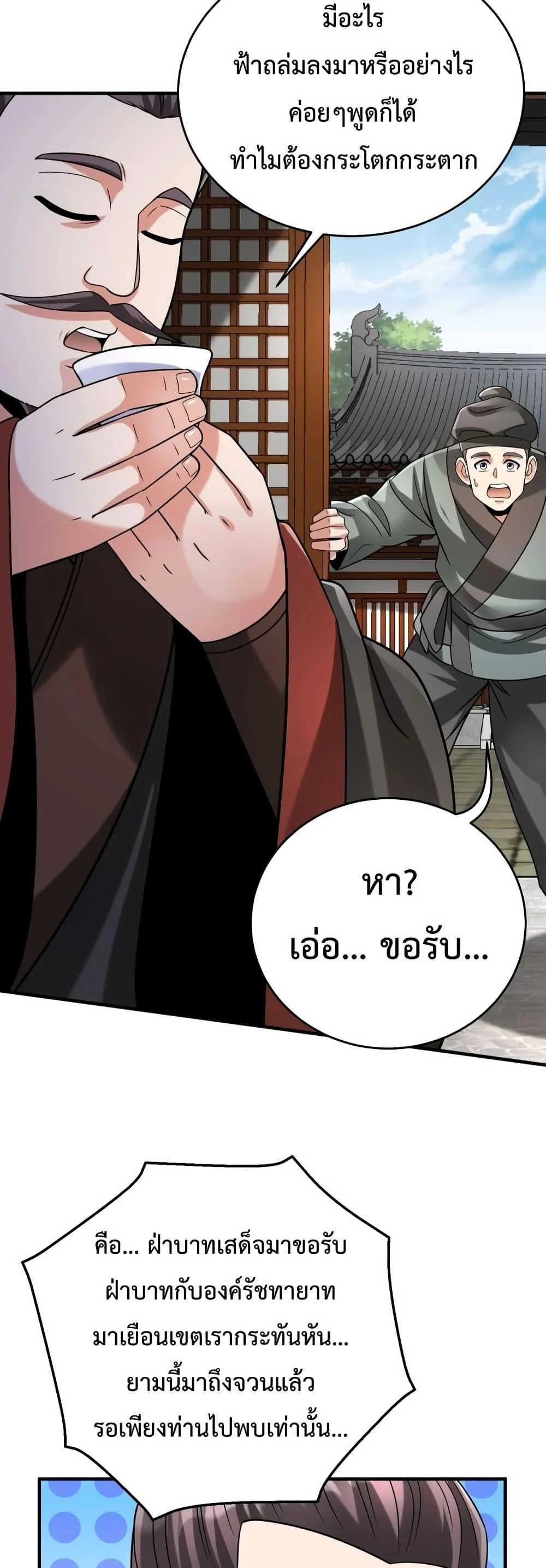 I Kill To Be God เป็นหนึ่งใต้หล้าด้วยระบบสังหารสุดแกร่ง ตอนที่ 105 page 14