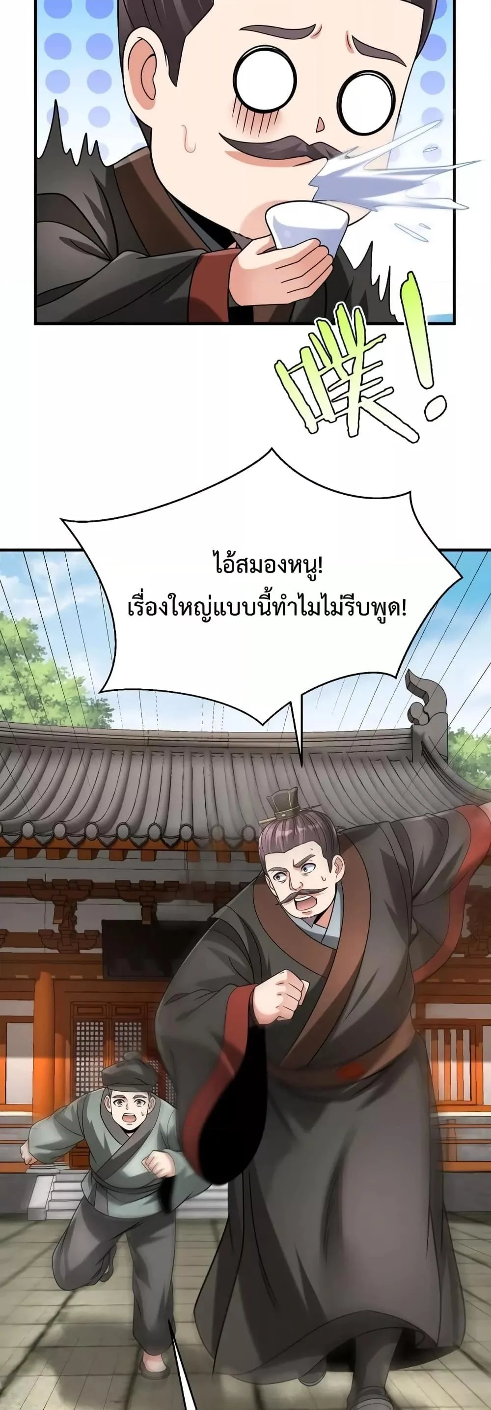 I Kill To Be God เป็นหนึ่งใต้หล้าด้วยระบบสังหารสุดแกร่ง ตอนที่ 105 page 15