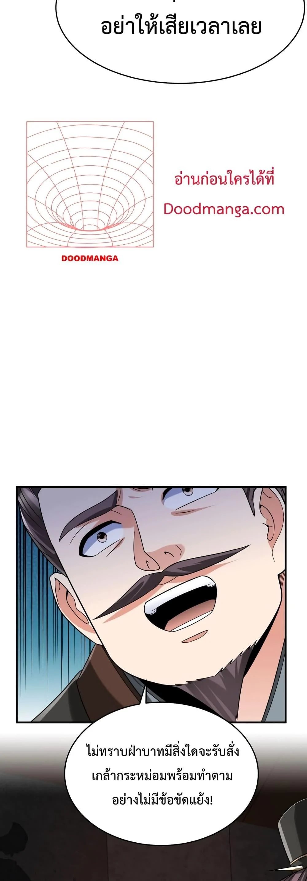 I Kill To Be God เป็นหนึ่งใต้หล้าด้วยระบบสังหารสุดแกร่ง ตอนที่ 105 page 17