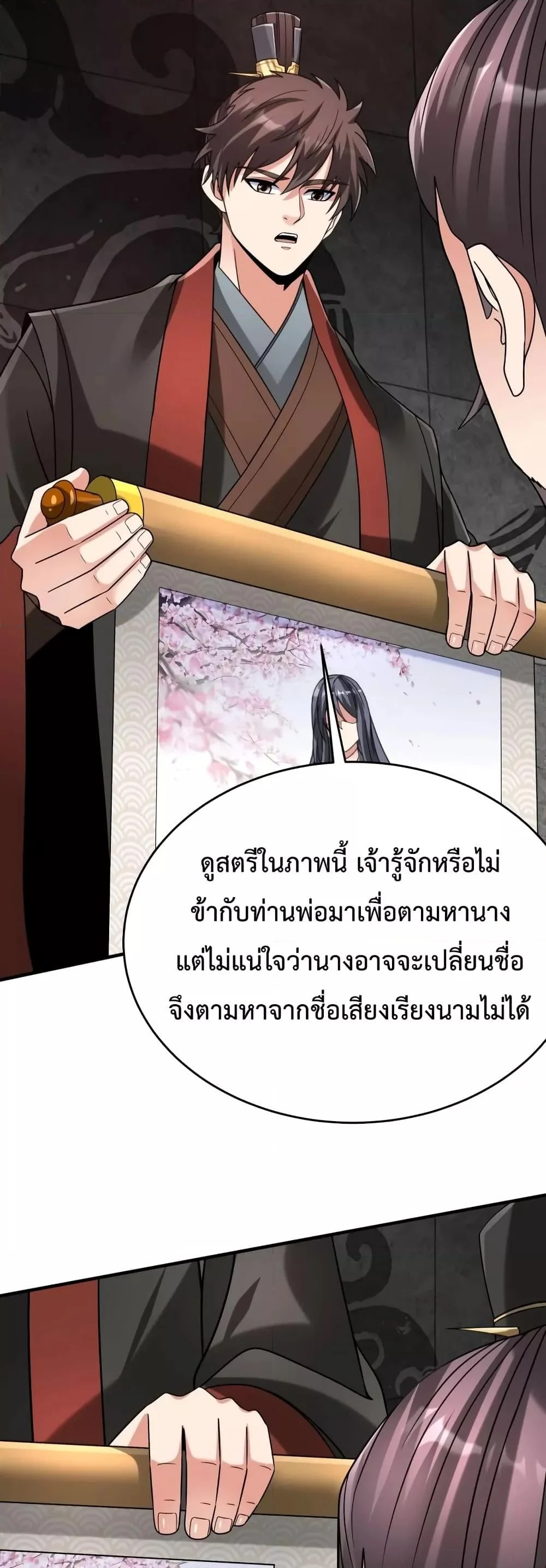 I Kill To Be God เป็นหนึ่งใต้หล้าด้วยระบบสังหารสุดแกร่ง ตอนที่ 105 page 18