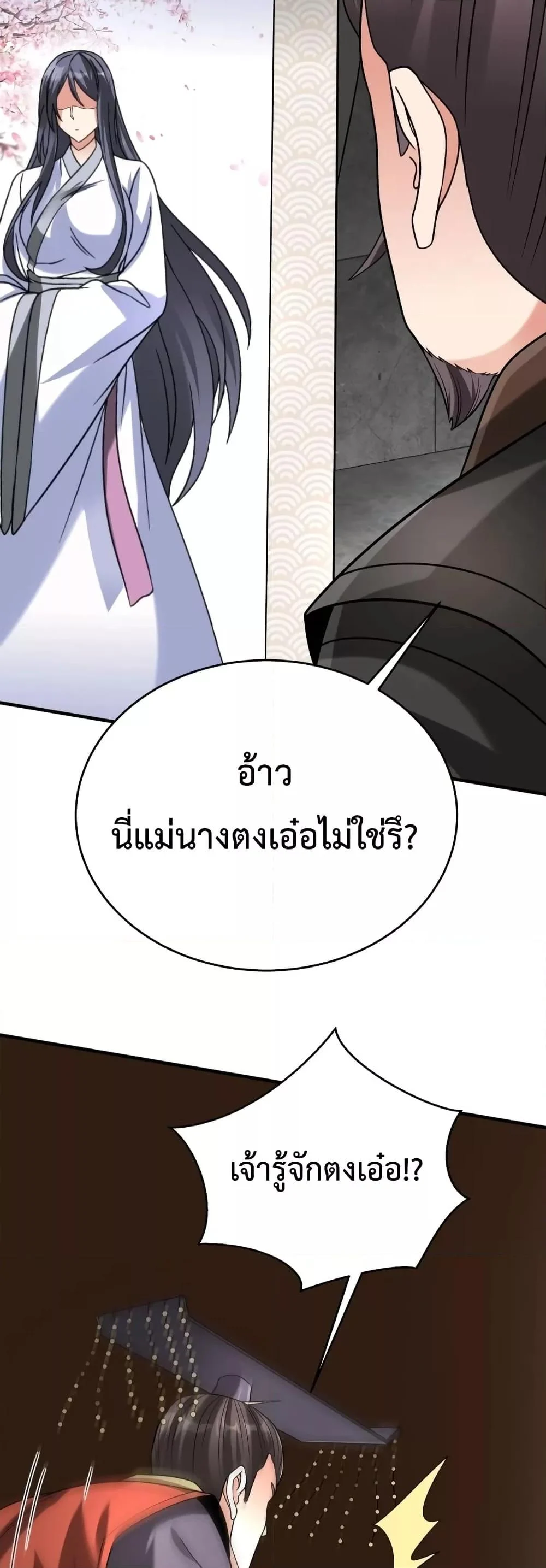 I Kill To Be God เป็นหนึ่งใต้หล้าด้วยระบบสังหารสุดแกร่ง ตอนที่ 105 page 19
