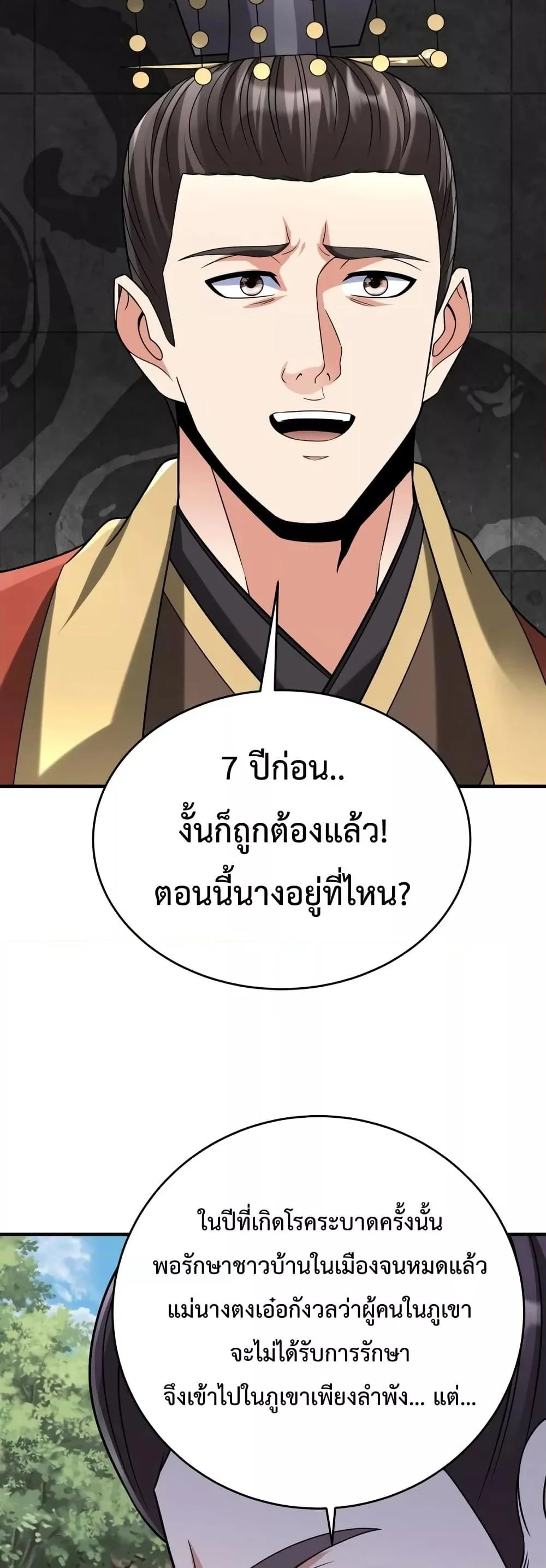 I Kill To Be God เป็นหนึ่งใต้หล้าด้วยระบบสังหารสุดแกร่ง ตอนที่ 105 page 21